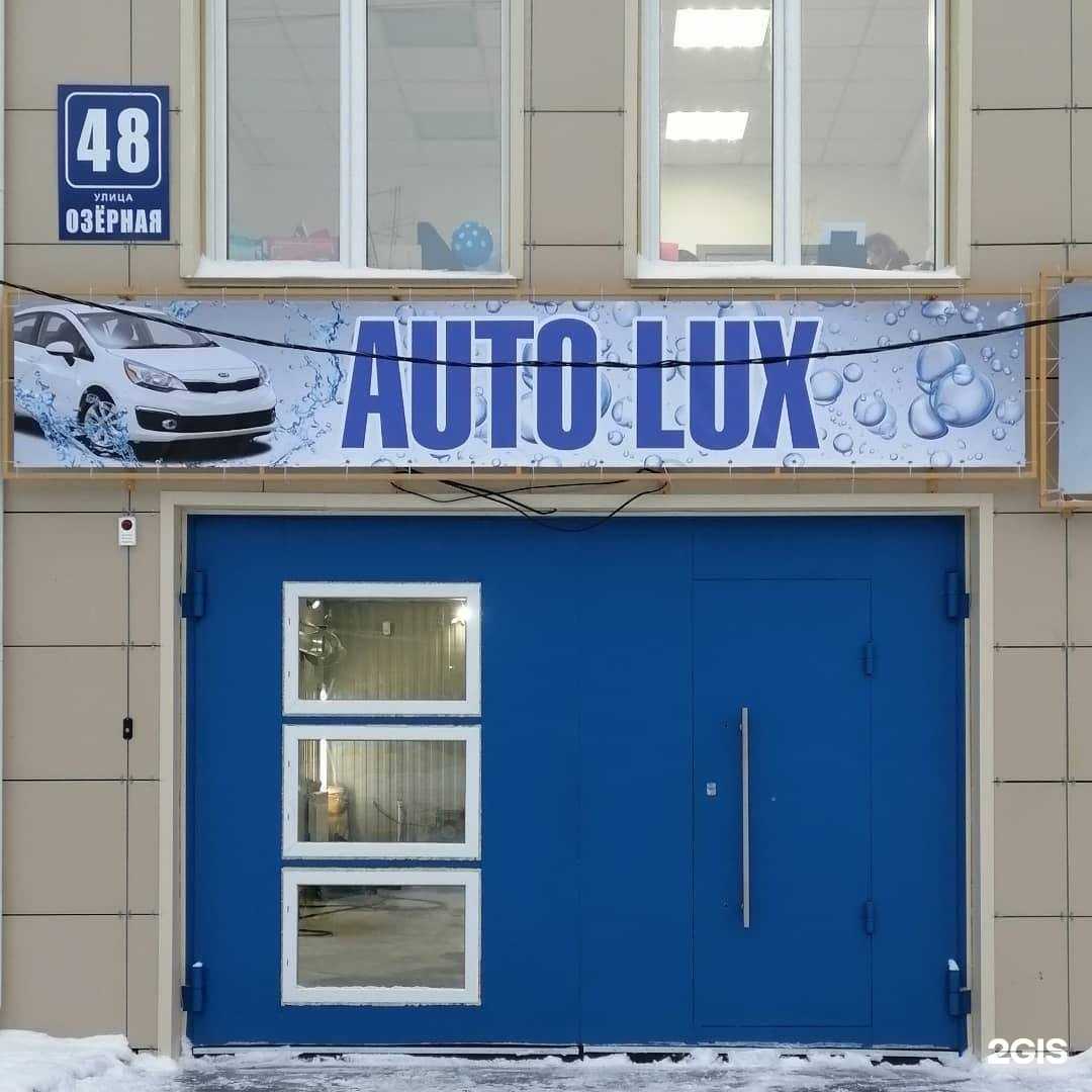Отзывы на компанию AutoLux в Искитиме c фото