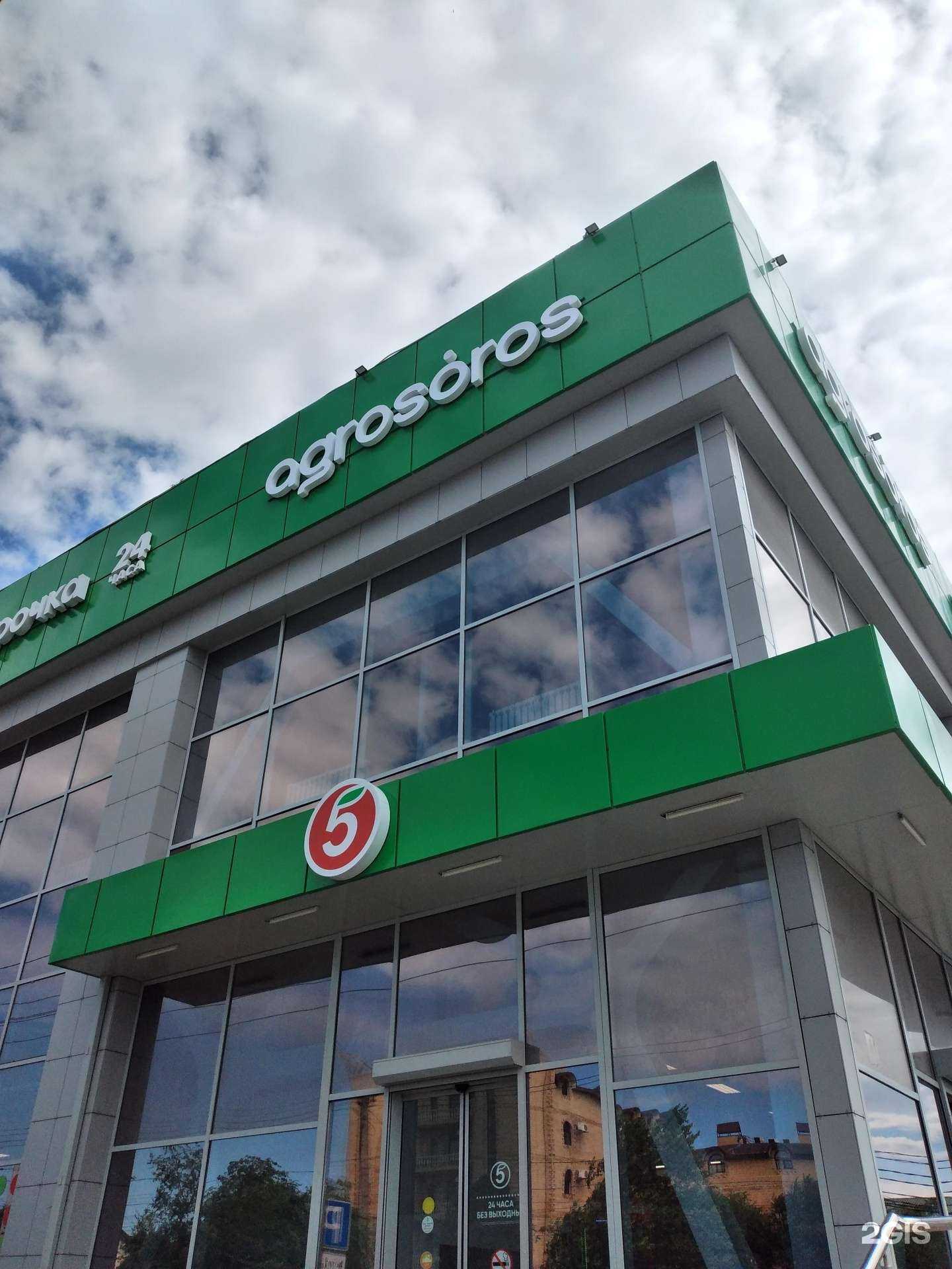 Отзывы на компанию АгроСоРос в г. Волгоград c фото