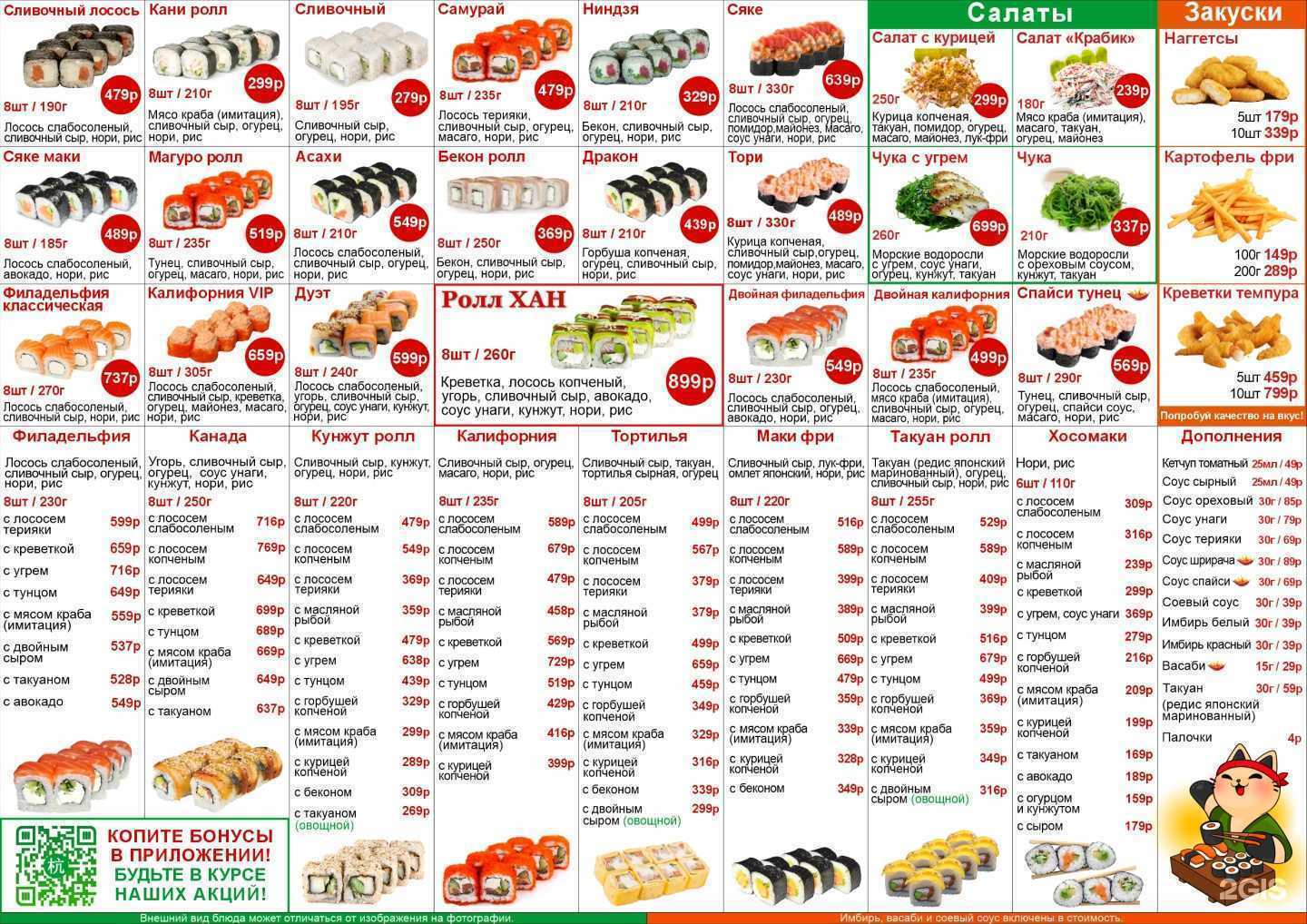 Отзывы на компанию Суши-Хан в г. Магнитогорск c фото