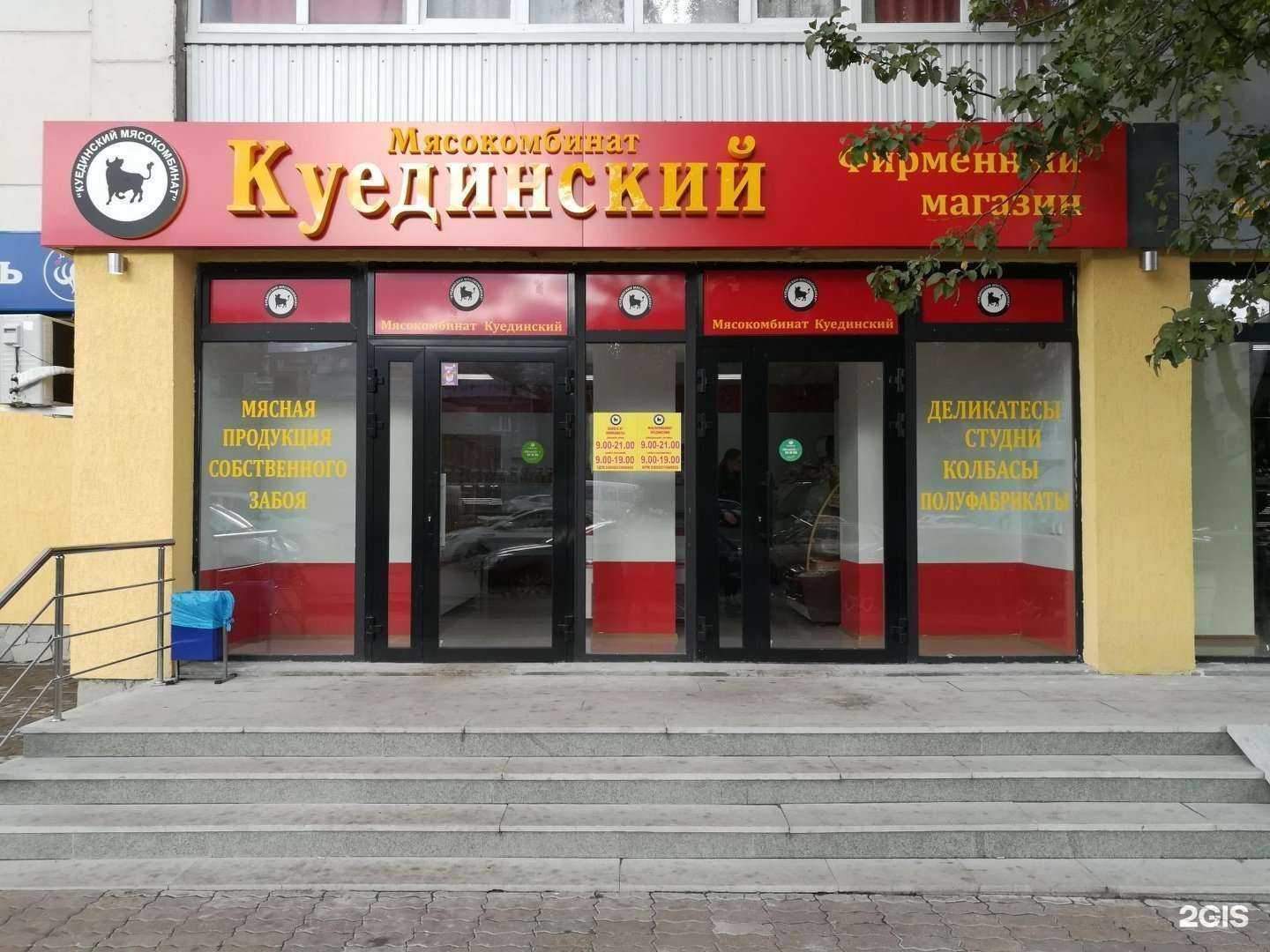 Отзывы на компанию Куединский мясокомбинат в г. Уфа c фото