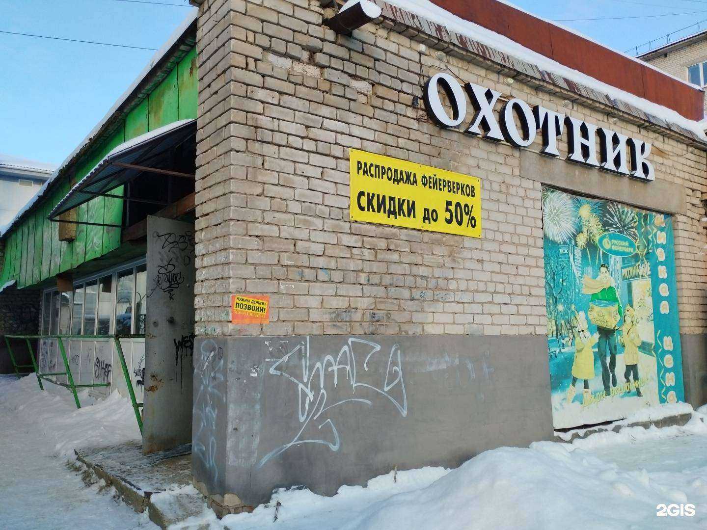 Отзывы на компанию Охотник в Кунгуре c фото