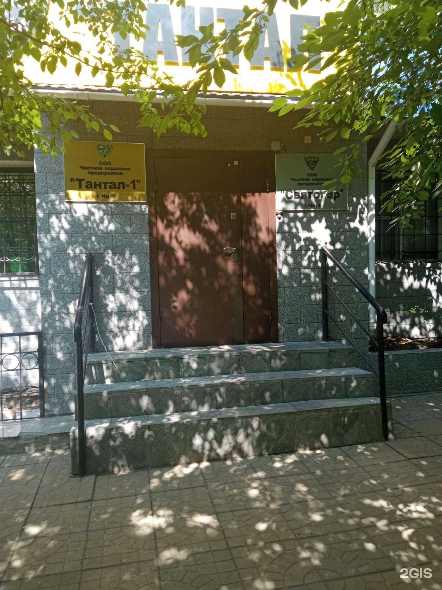 Отзывы на компанию Святогор в Чите c фото