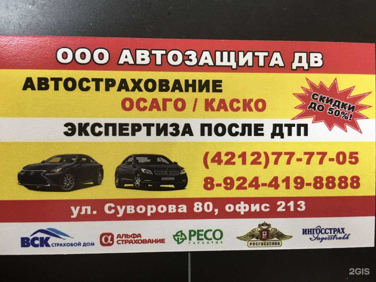Отзывы на компанию Автозащита-ДВ в Хабаровске c фото