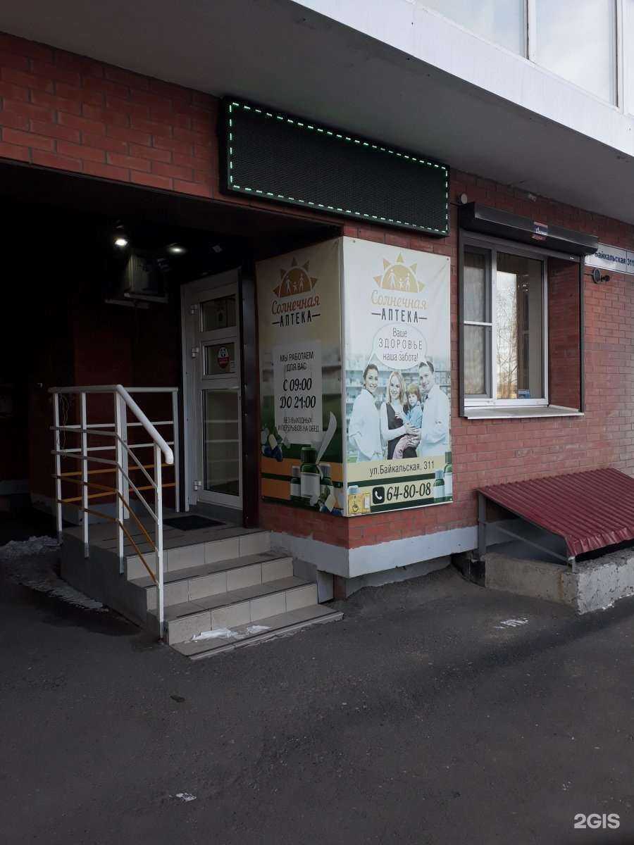 Отзывы на компанию Солнечная аптека в г. Иркутск c фото