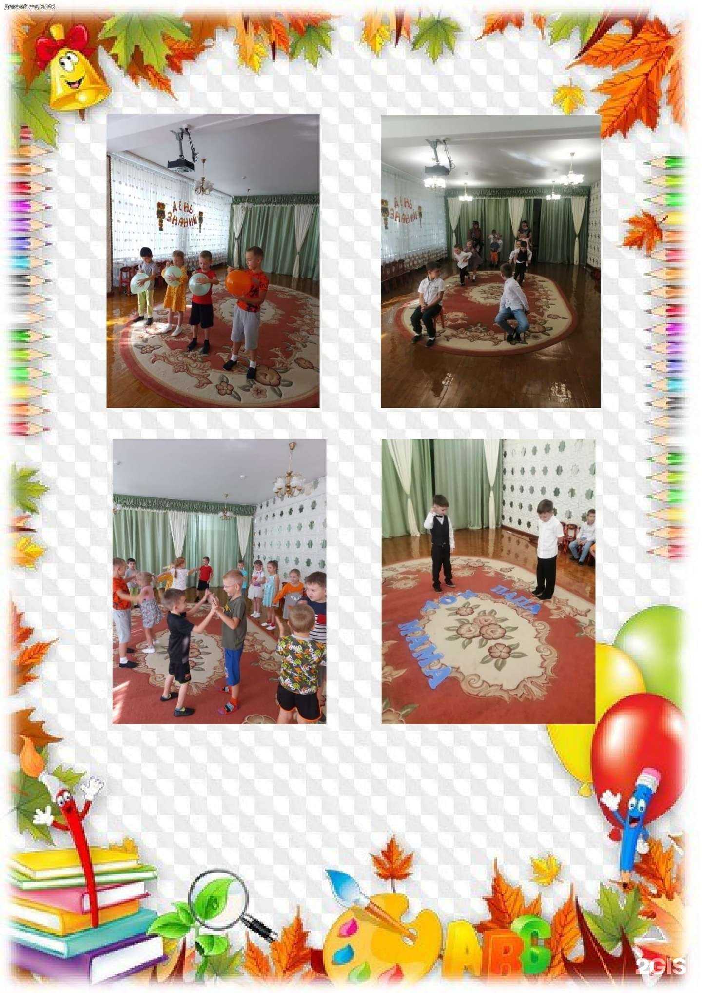 Отзывы на компанию Детский сад №196 в Барнауле c фото