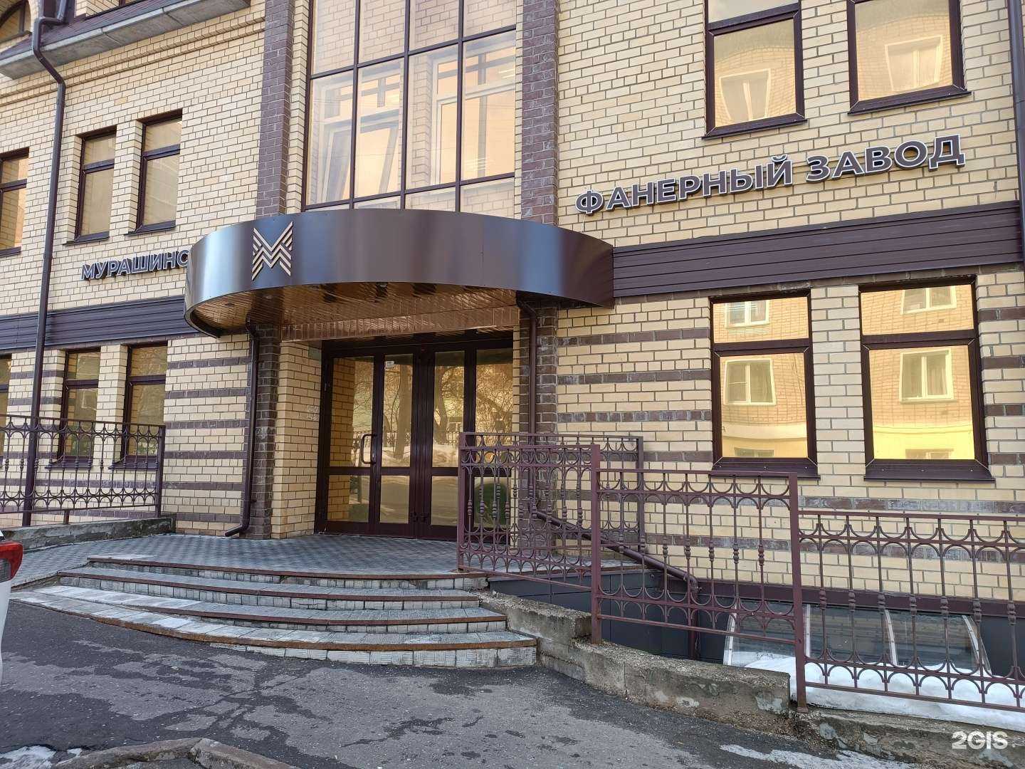 Отзывы на компанию Мурашинский фанерный завод в г. Киров c фото