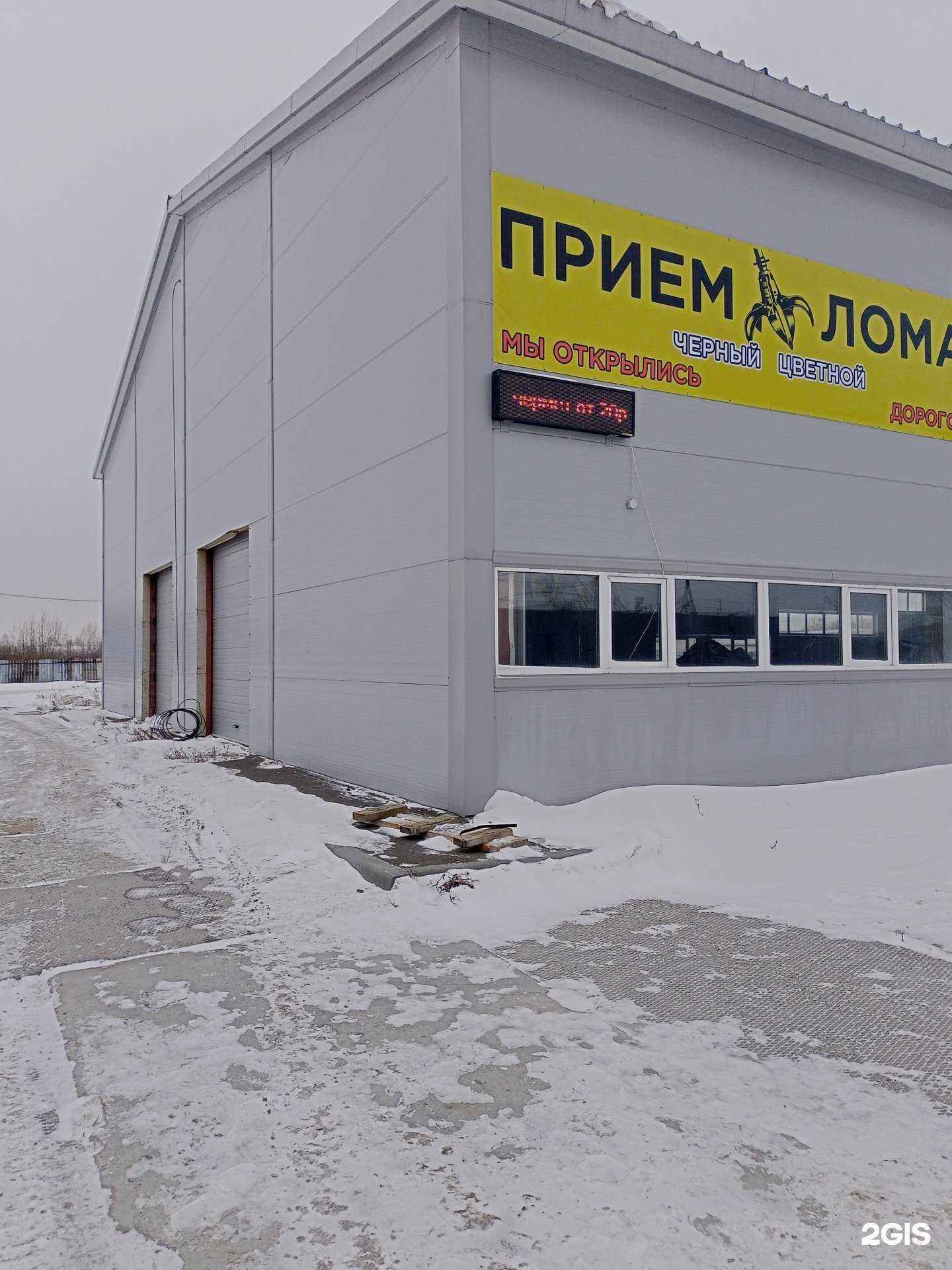 Отзывы на компанию Пункт приёма лома в Кургане c фото