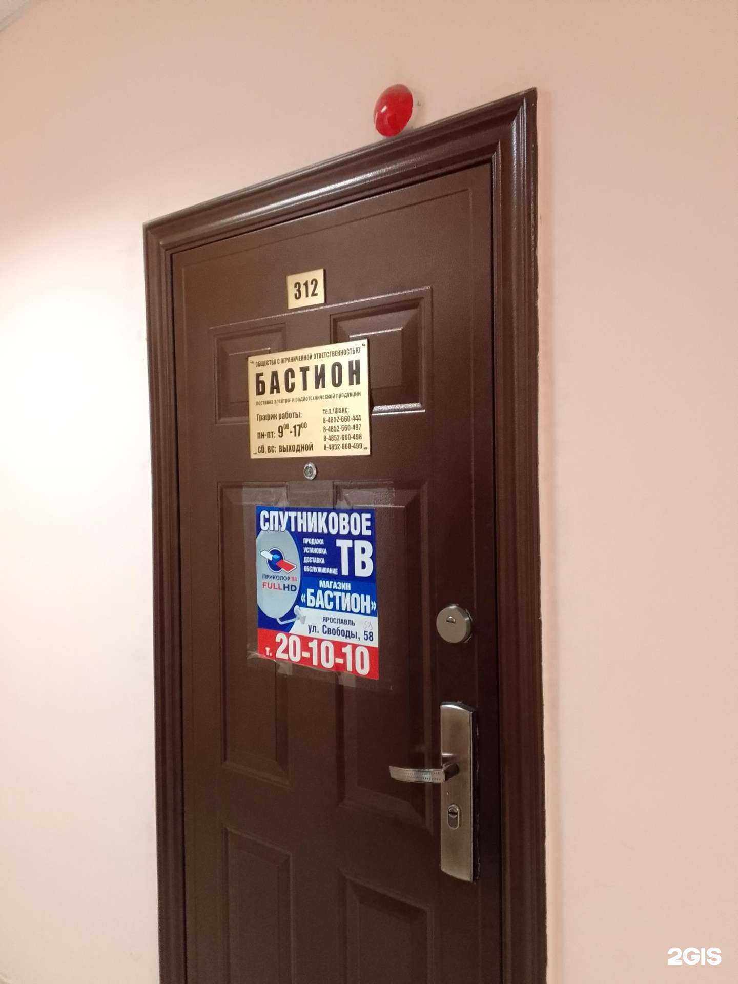 Отзывы на компанию Бастион в г. Ярославль c фото