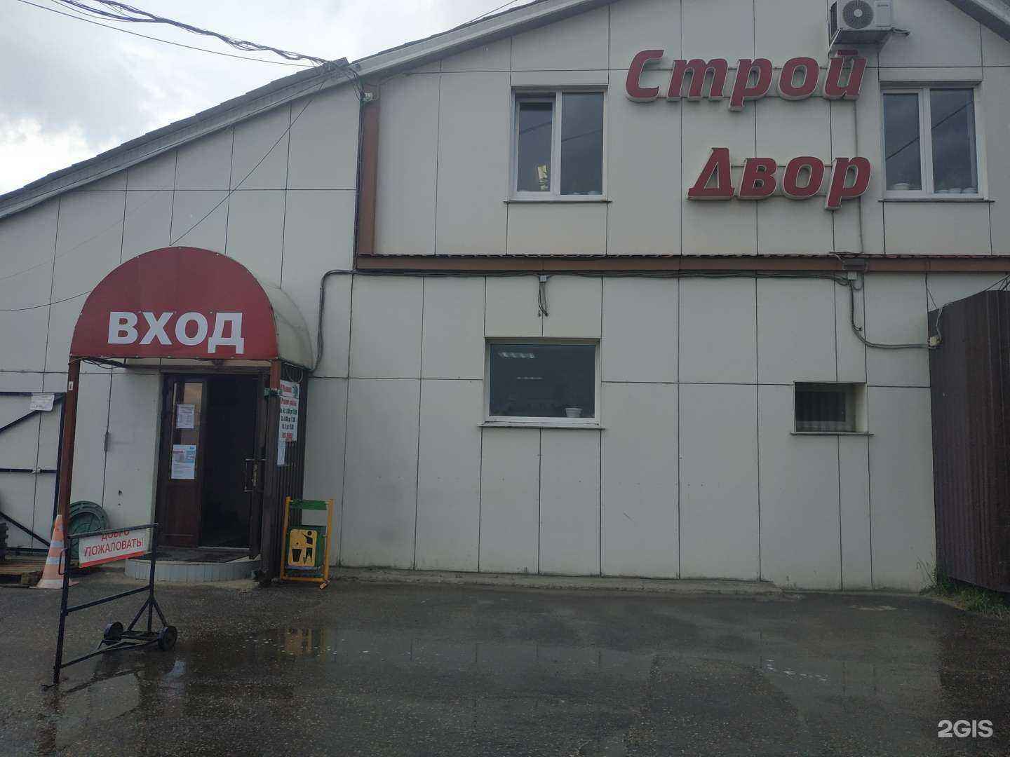 Отзывы на компанию Строй двор в г. Арзамас c фото