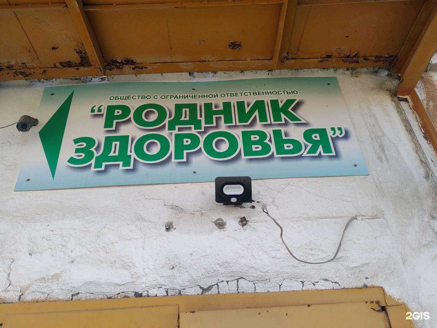 Отзывы на компанию Родник Здоровья в г. Новосибирск c фото