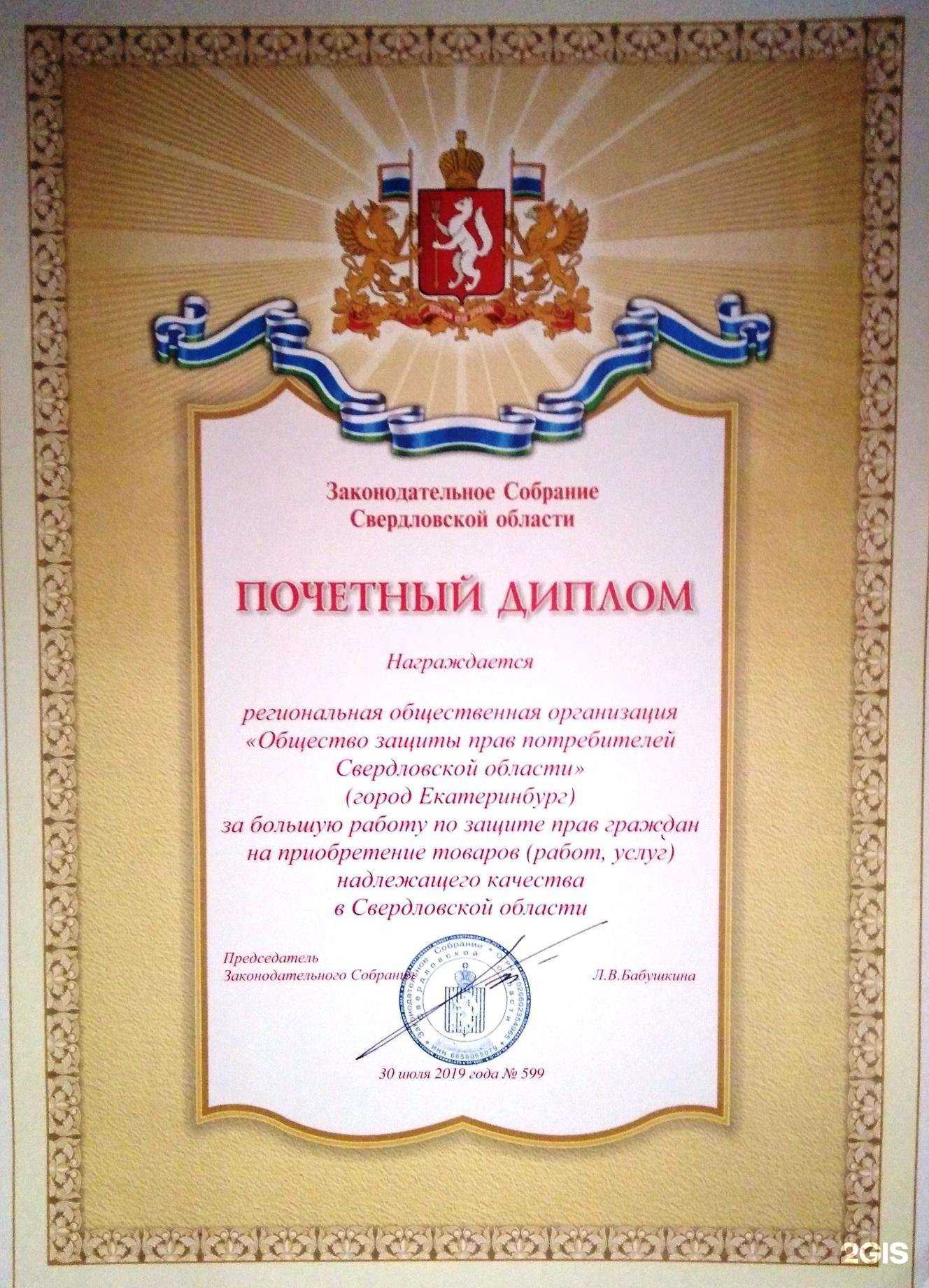 Отзывы на компанию Общество защиты прав потребителей со в г. Екатеринбург c фото