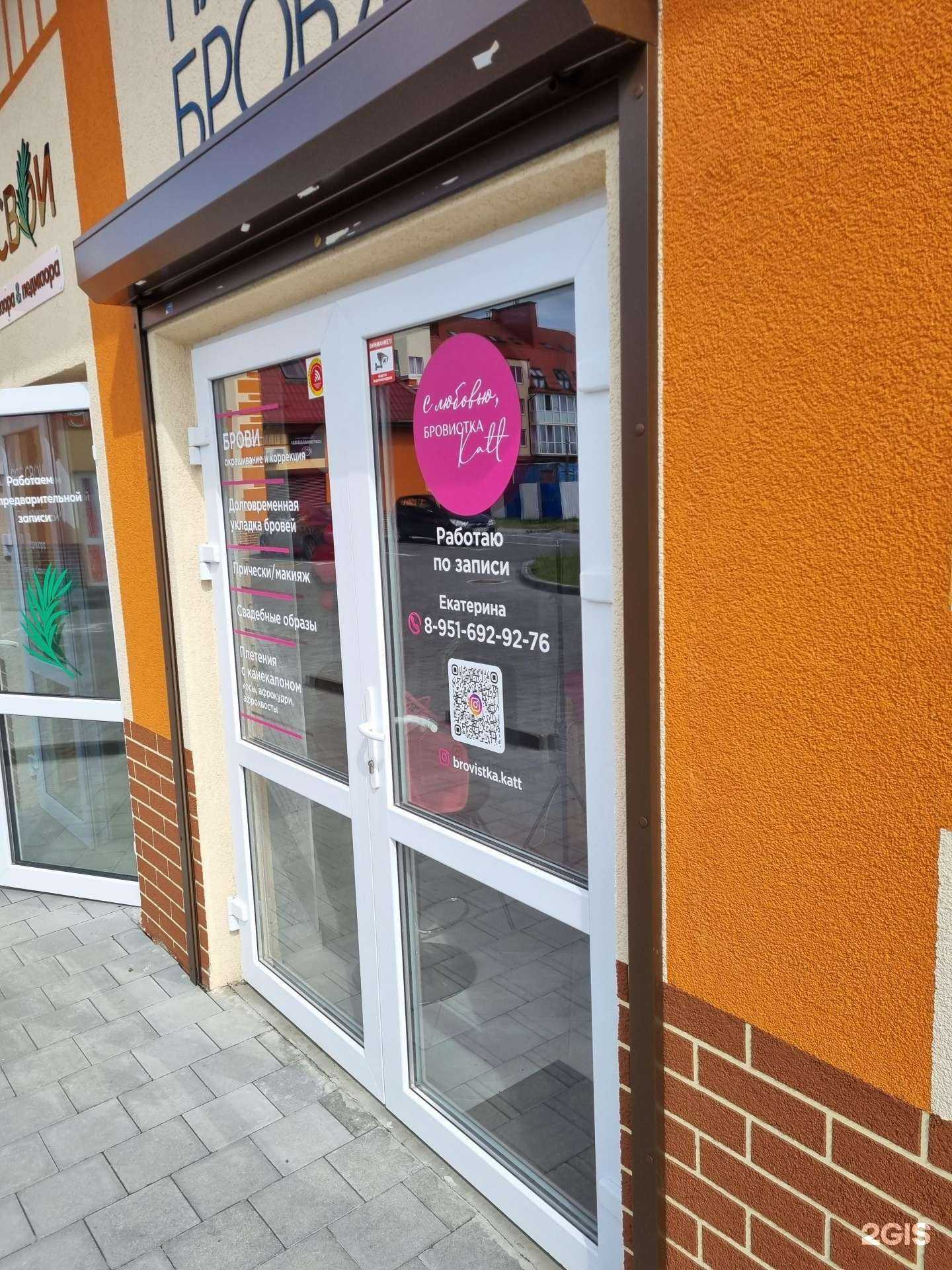 Отзывы на компанию На бровях в г. Гурьевск c фото