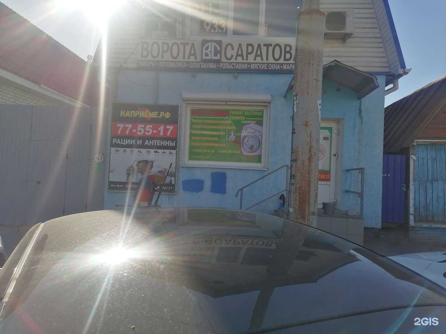 Отзывы на компанию Наприёме.рф в Саратове c фото - фотография 2 из 2