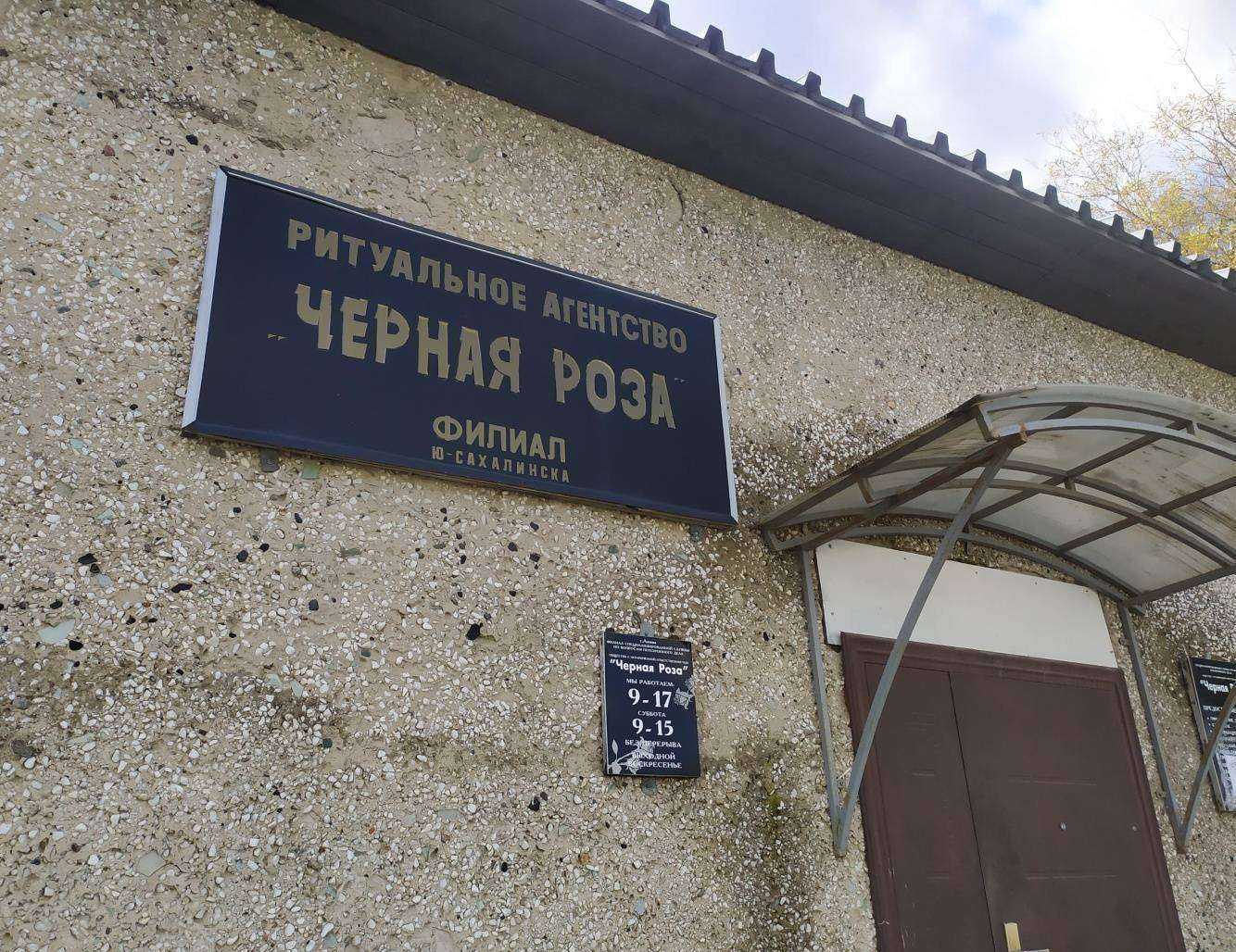 Отзывы на компанию Черная Роза в г. Анива c фото