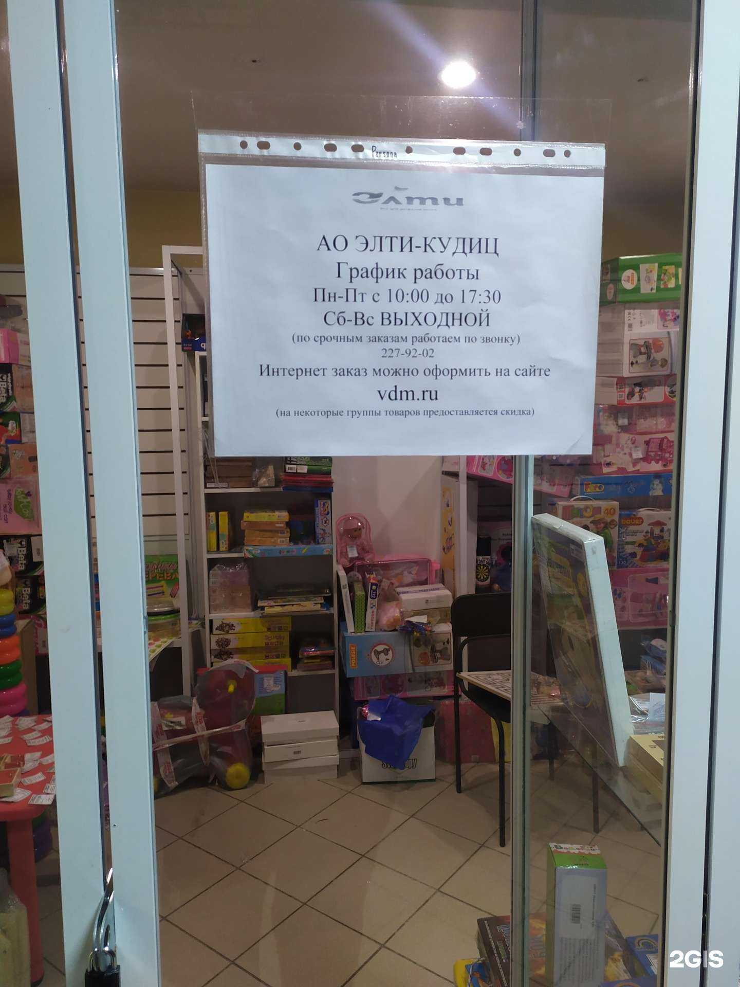 Отзывы на компанию Элти-Кудиц в Новосибирске c фото