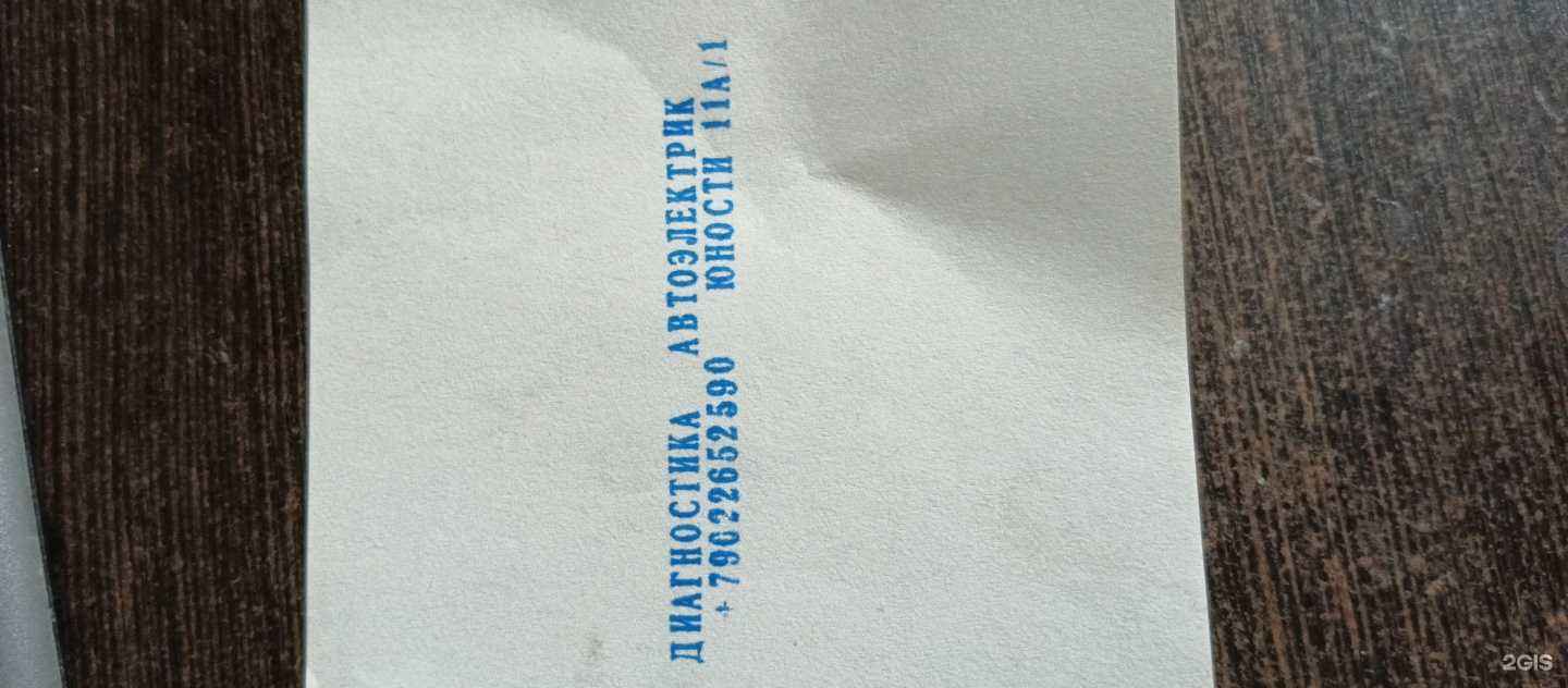 Отзывы на компанию Мастерская автоэлектрики в Нижнем Тагиле c фото