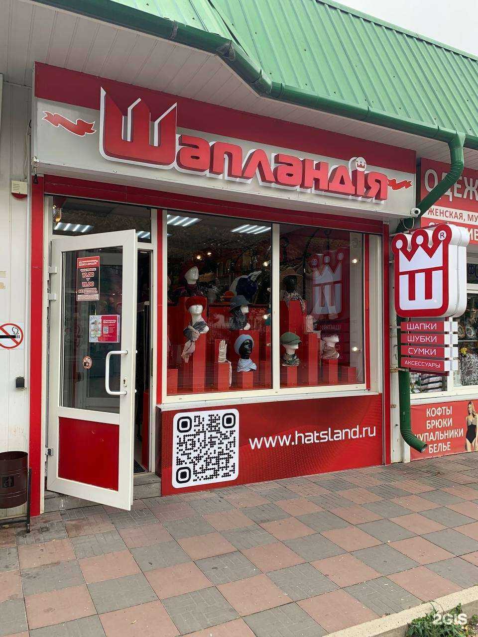 Отзывы на компанию Шапландiя в г. Ессентуки c фото