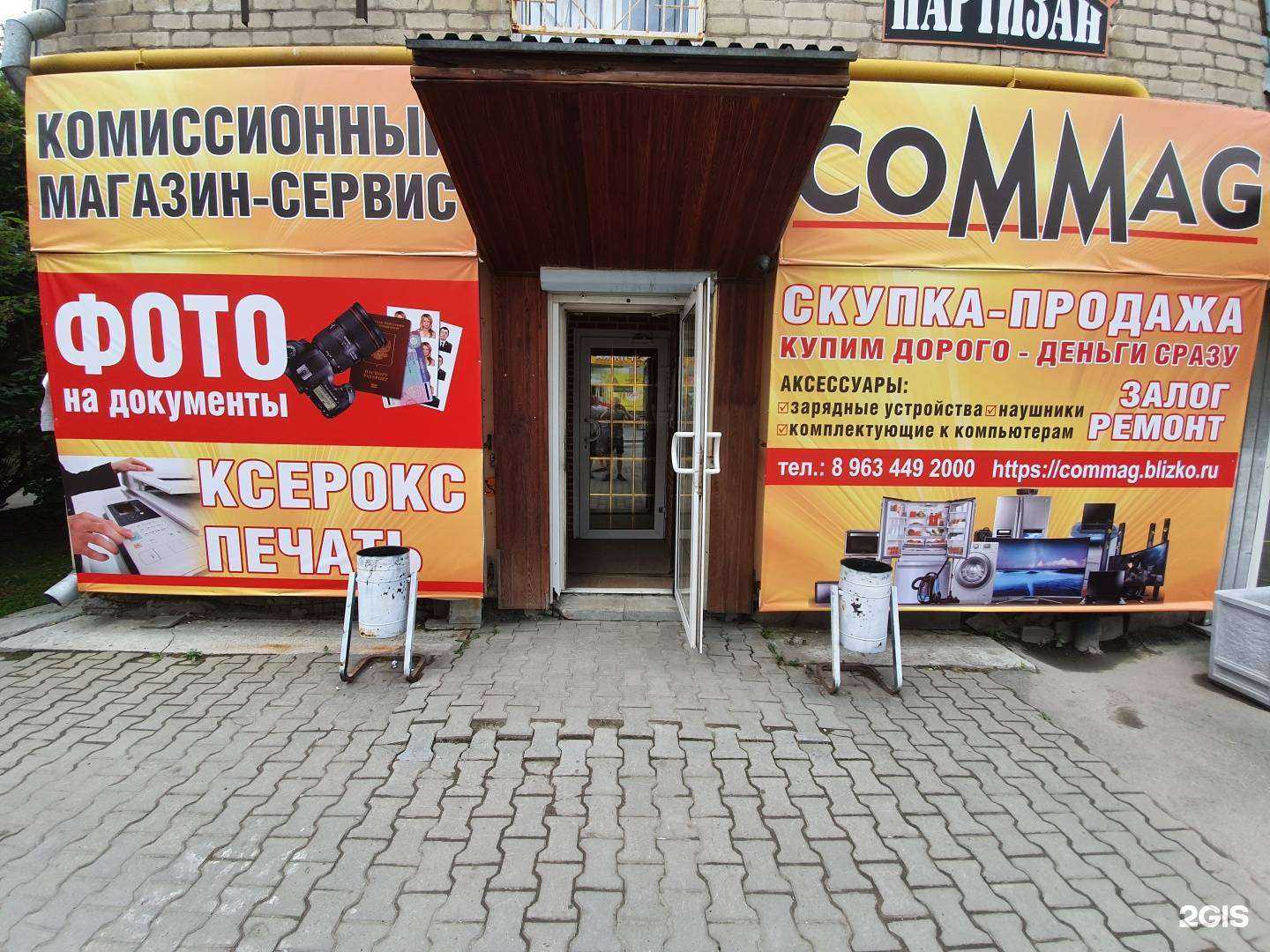 Отзывы на компанию Commag в Екатеринбурге c фото