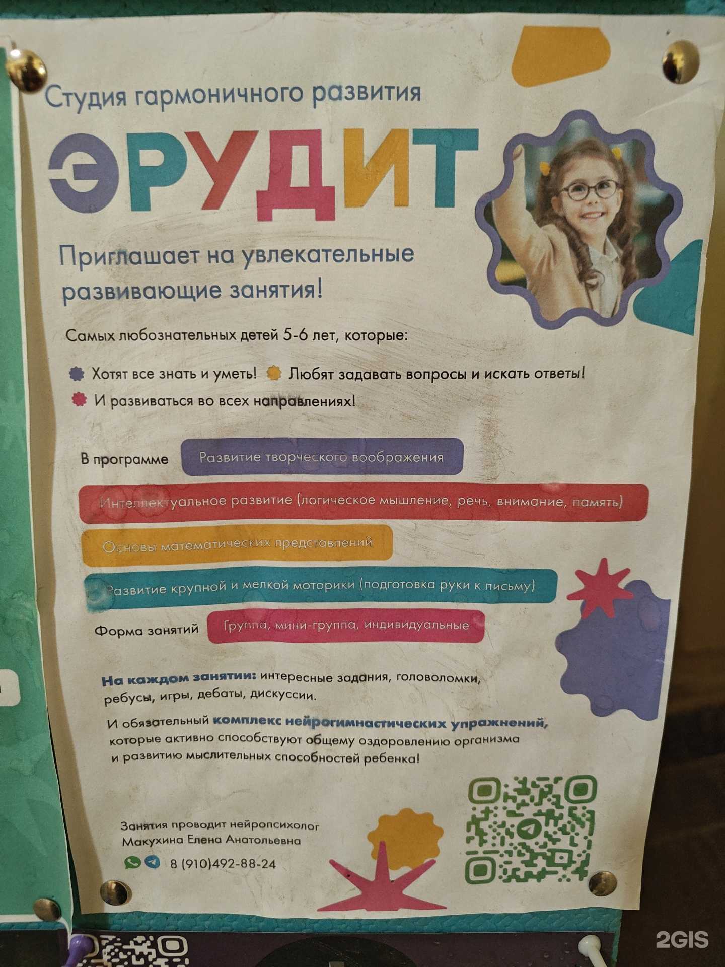 Отзывы на компанию Эрудит в Долгопрудном c фото