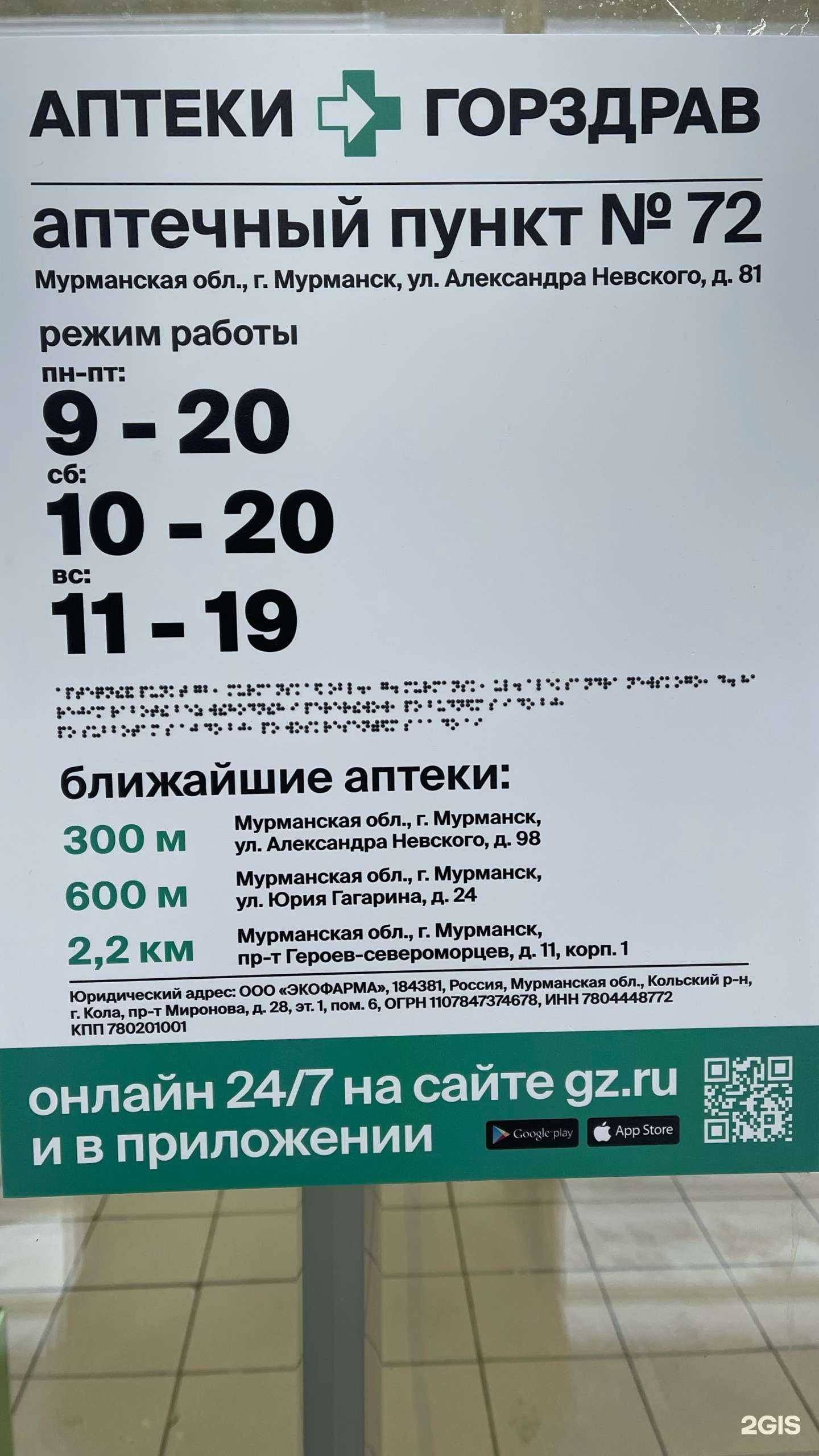 Отзывы на компанию Горздрав в Мурманске c фото