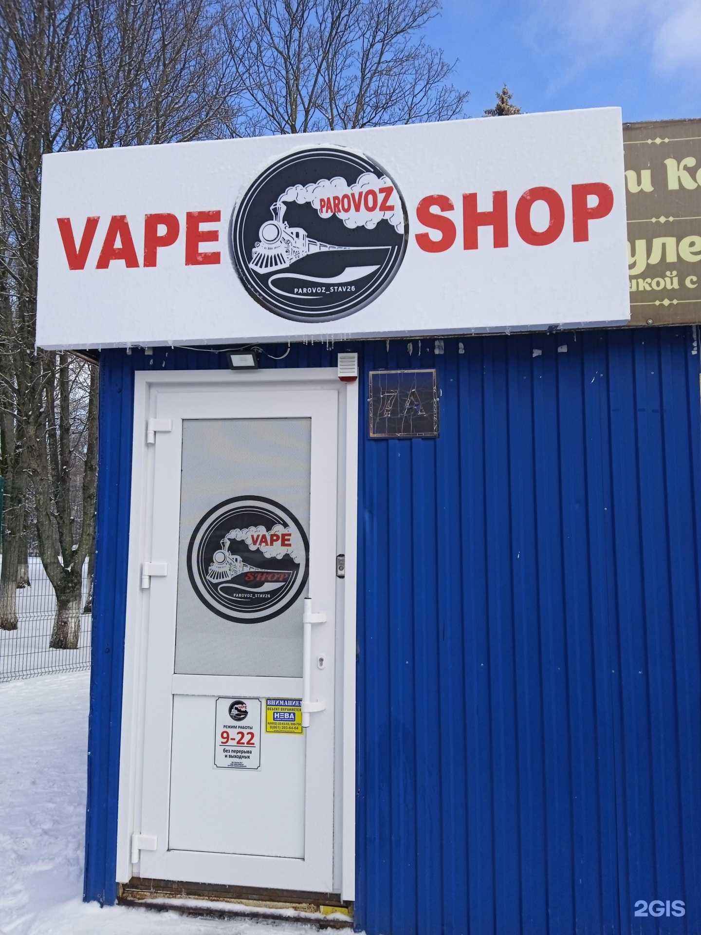 Отзывы на компанию Parovoz в Ставрополе c фото