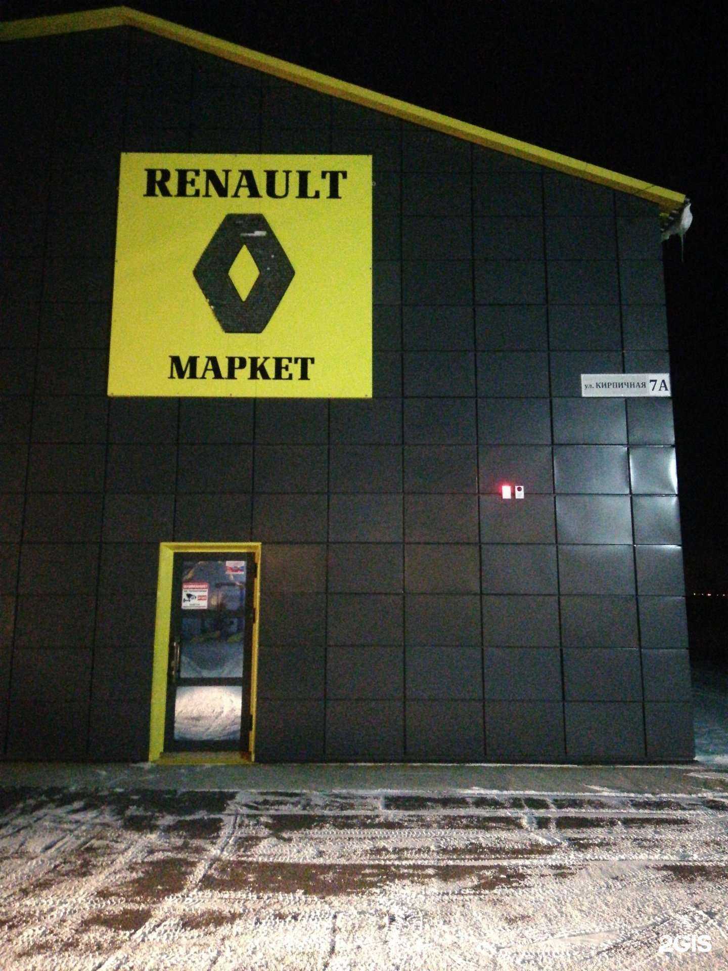 Отзывы на компанию RenaultMarket в Абакане c фото - фотография 2 из 2