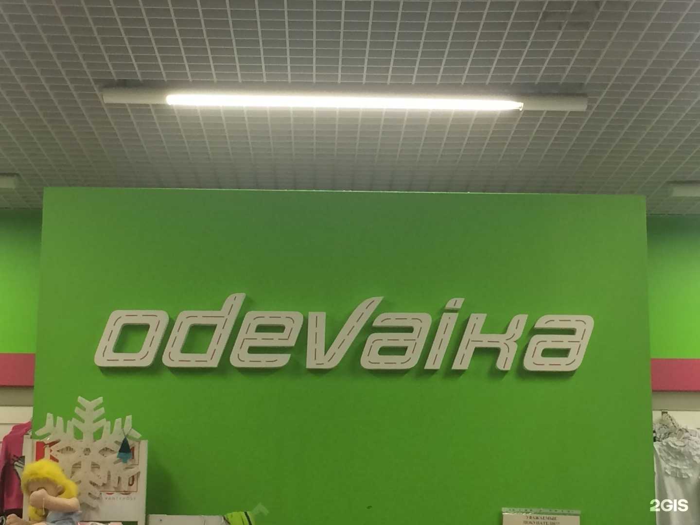 Отзывы на компанию Odevaika в г. Новосибирск c фото