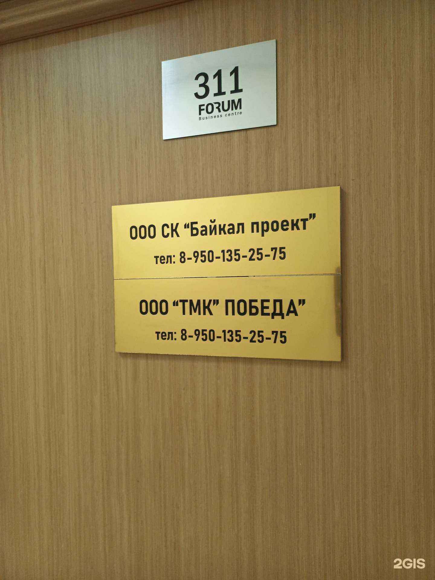 Отзывы на компанию Байкал проект в Иркутске c фото