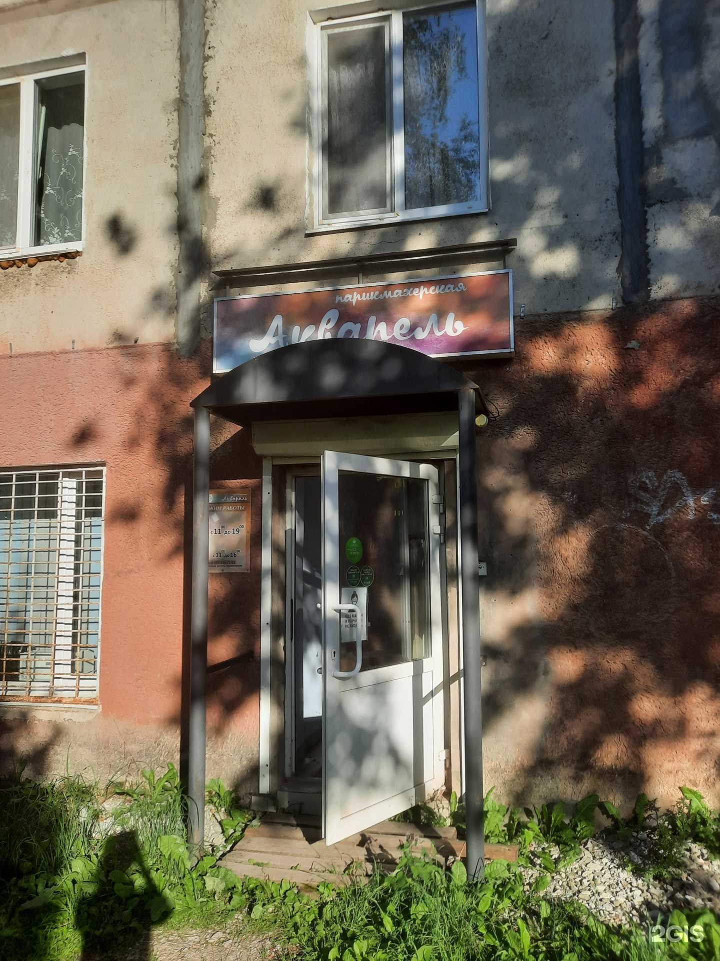 Отзывы на компанию Акварель в г. Березники c фото