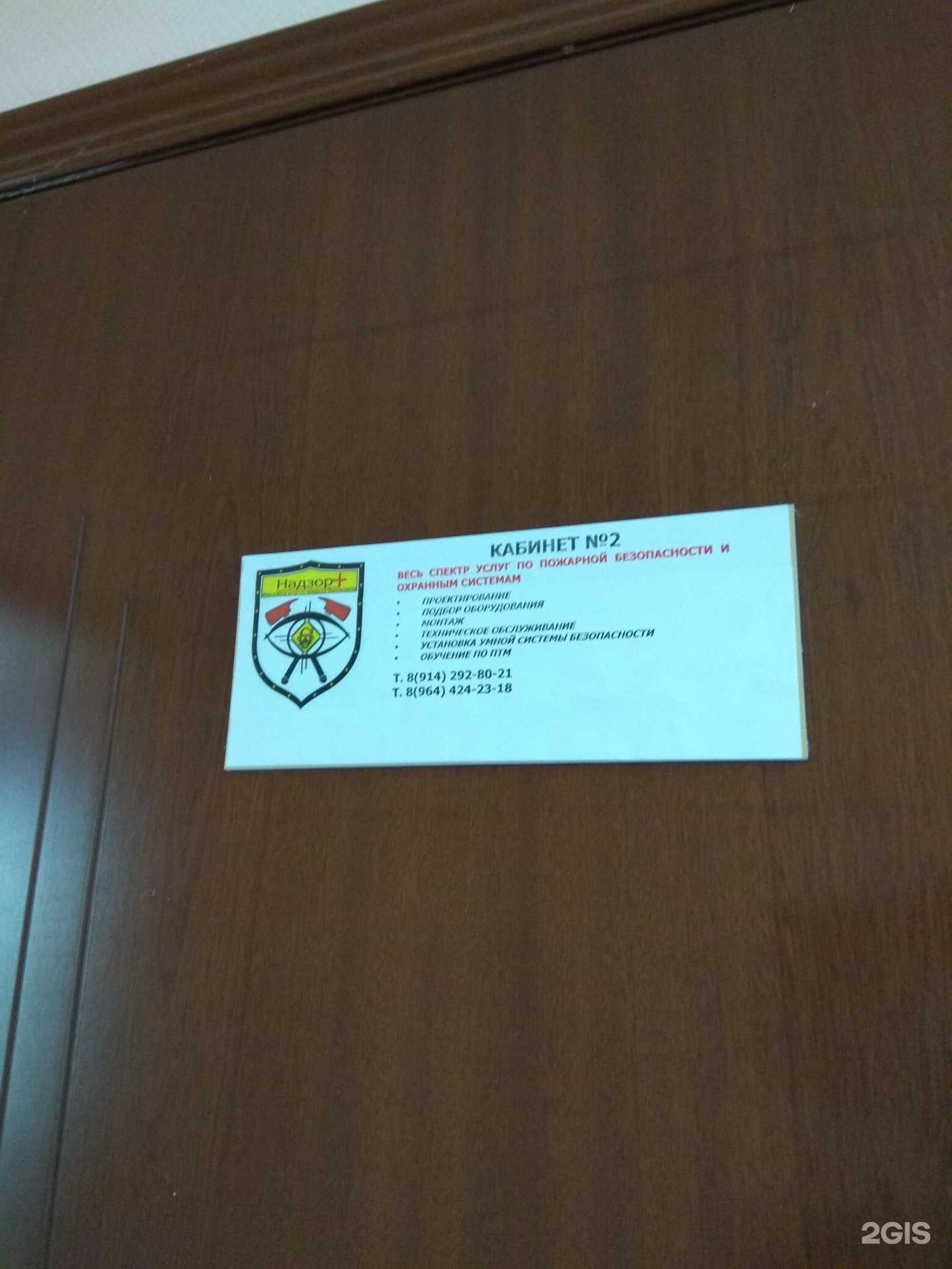 Отзывы на компанию Надзор+ в г. Якутск c фото