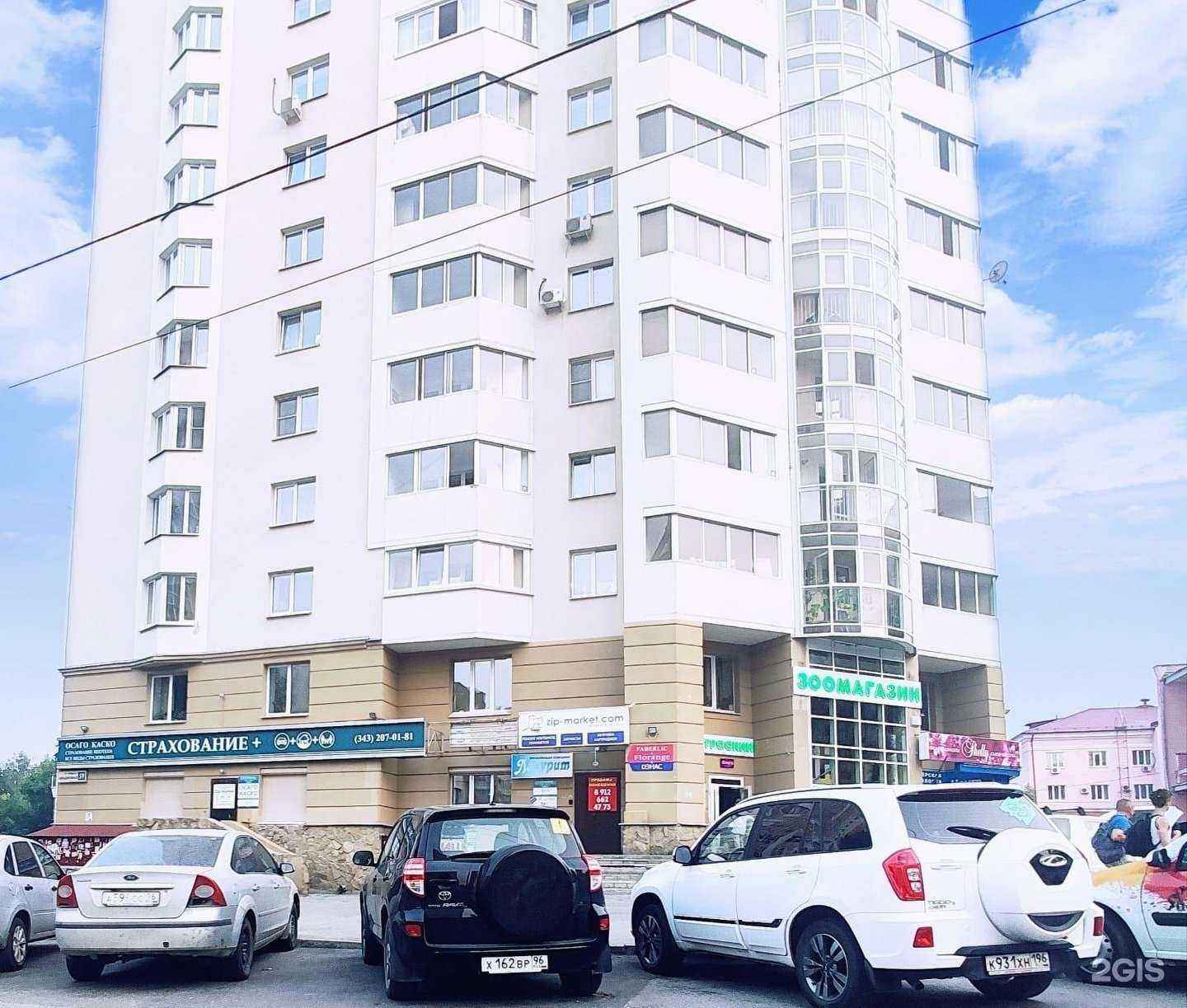 Отзывы на компанию Страхование+ в Екатеринбурге c фото