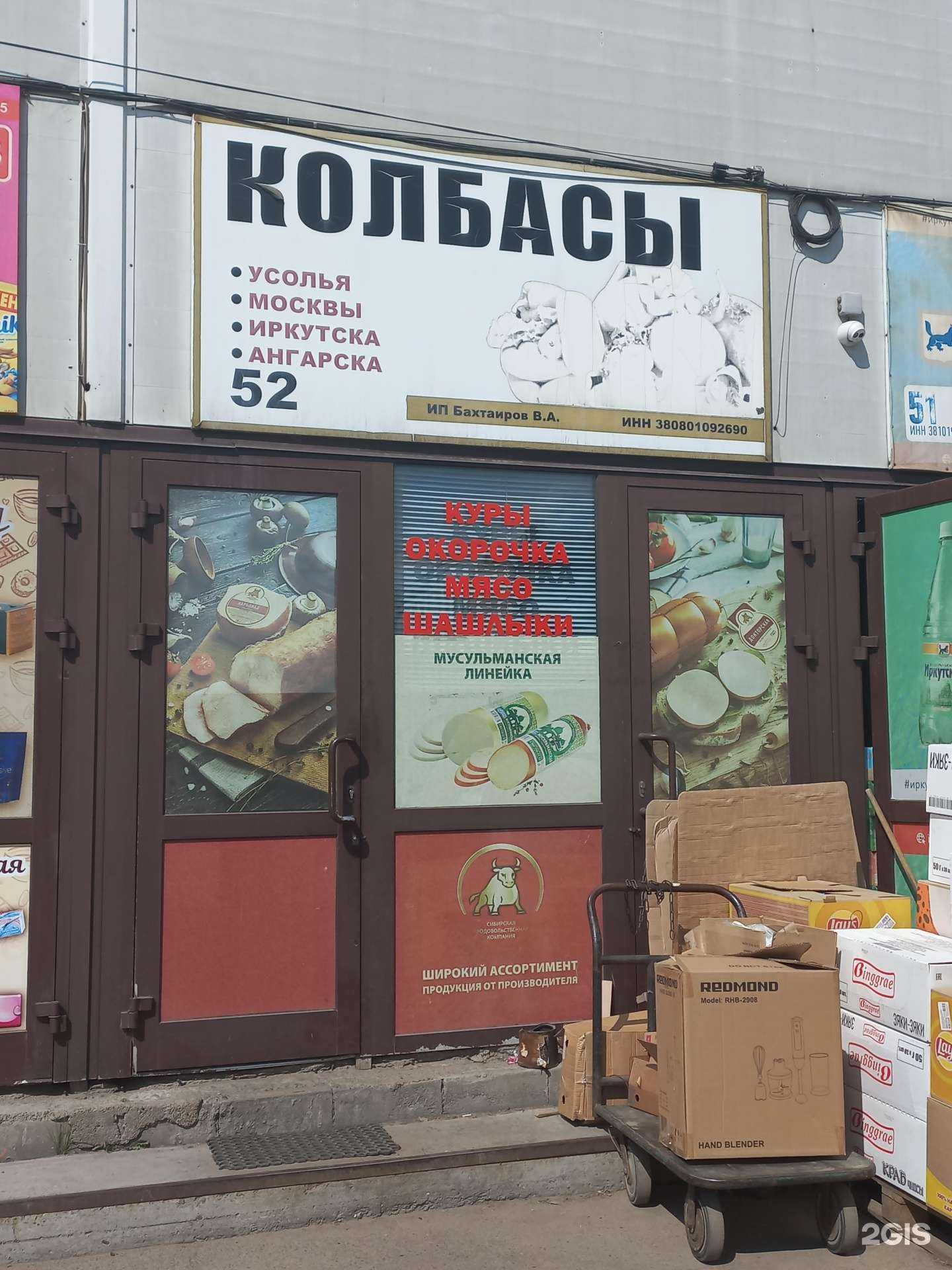 Отзывы на компанию Магазин мяса в г. Иркутск c фото