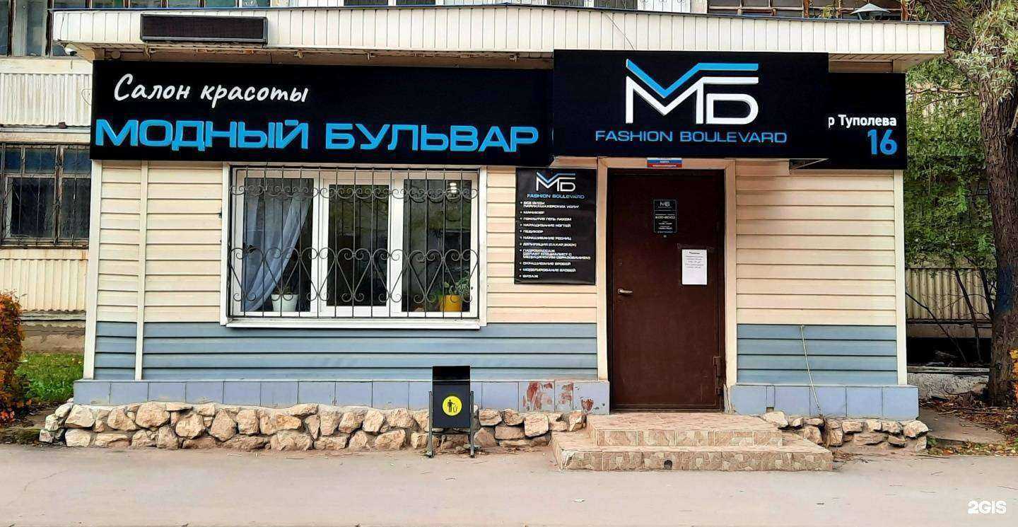 Отзывы на компанию Модный бульвар в Тольятти c фото