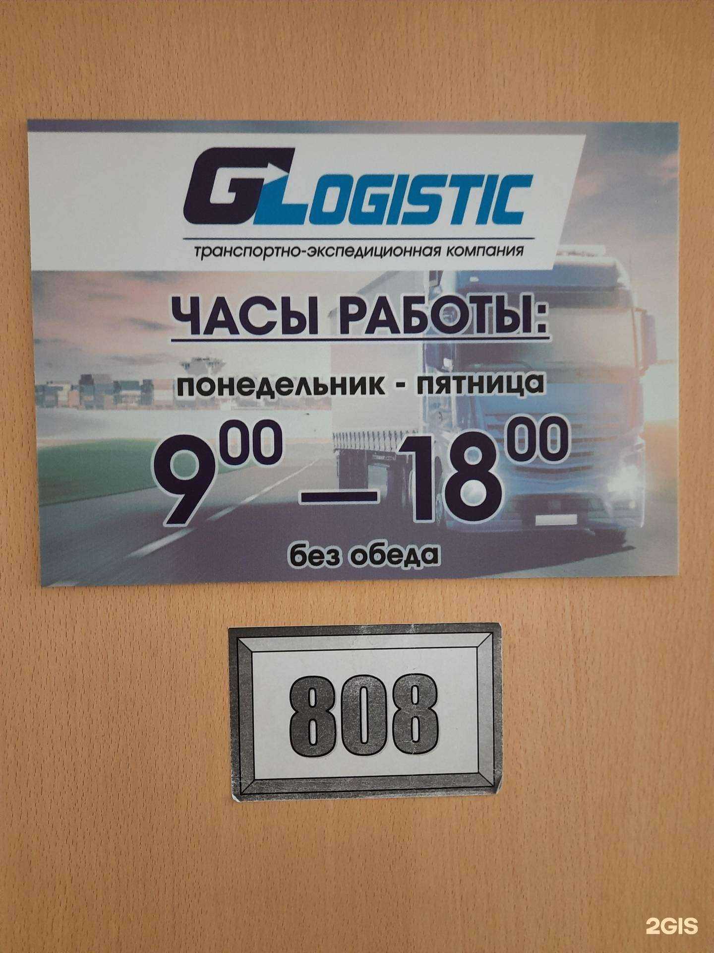 Отзывы на компанию Гранд Логистик в Новосибирске c фото