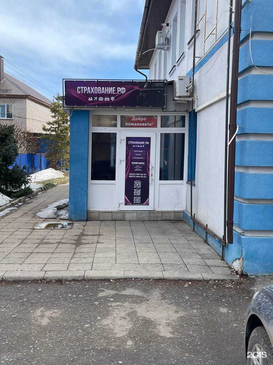 Отзывы на компанию Страхование. РФ в Бузулуке c фото