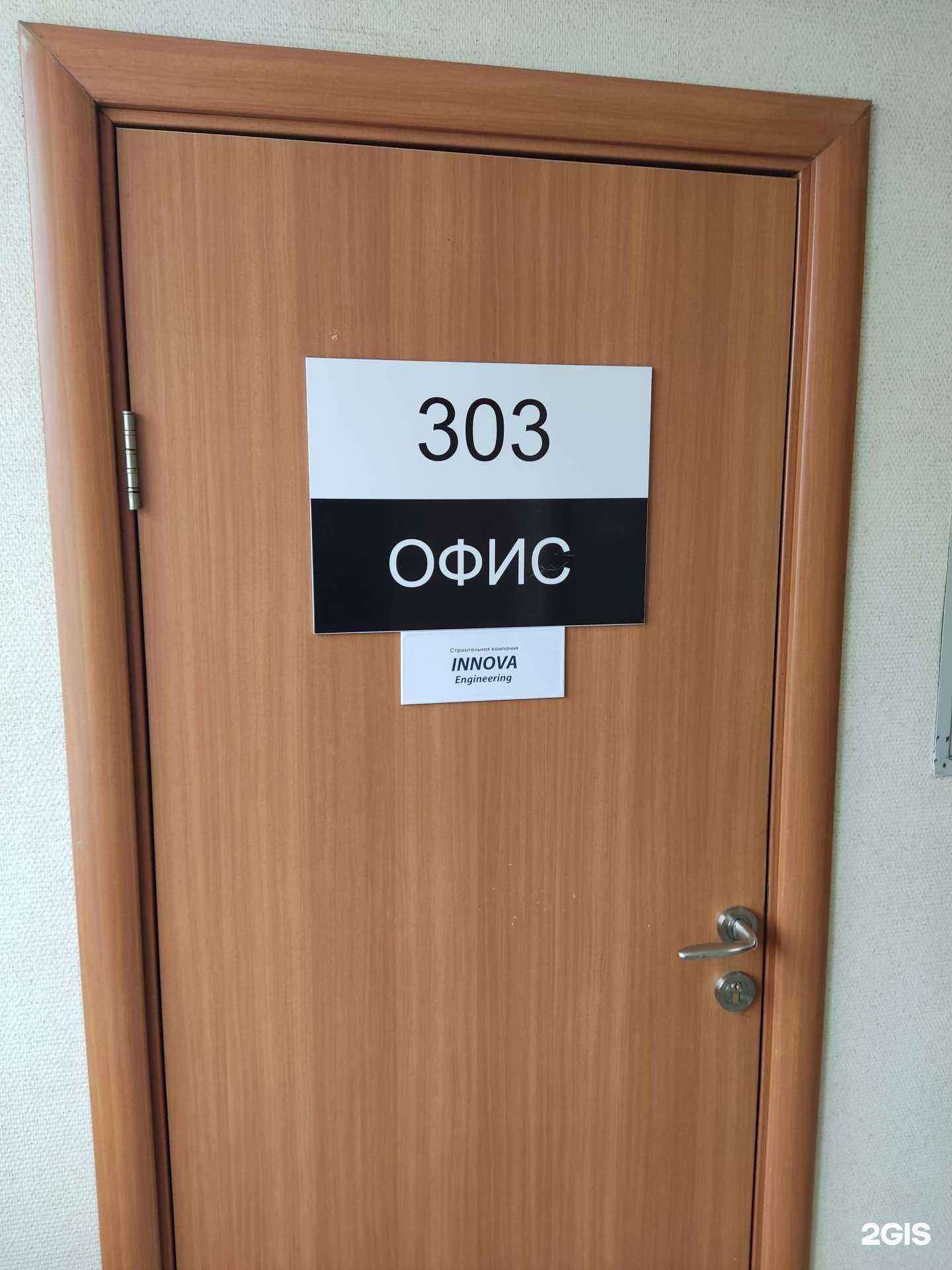 Отзывы на компанию Innova engineering в Челябинске c фото