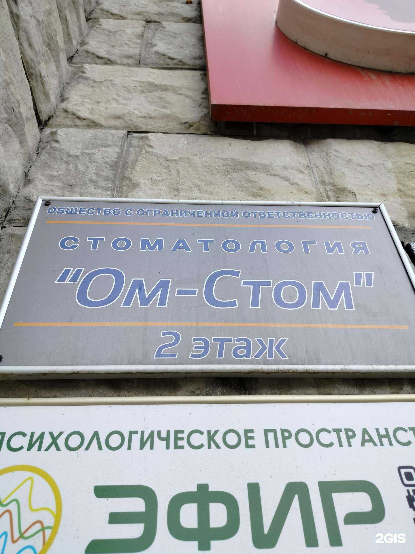 Отзывы на компанию Ом-Стом в г. Волгоград c фото