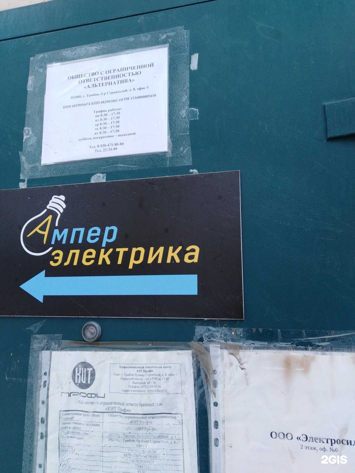 Отзывы на компанию Альтернатива в г. Тамбов c фото