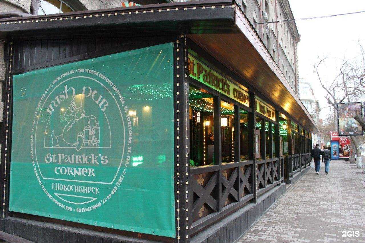Отзывы на компанию Уголок Святого Патрика в Новосибирске c фото