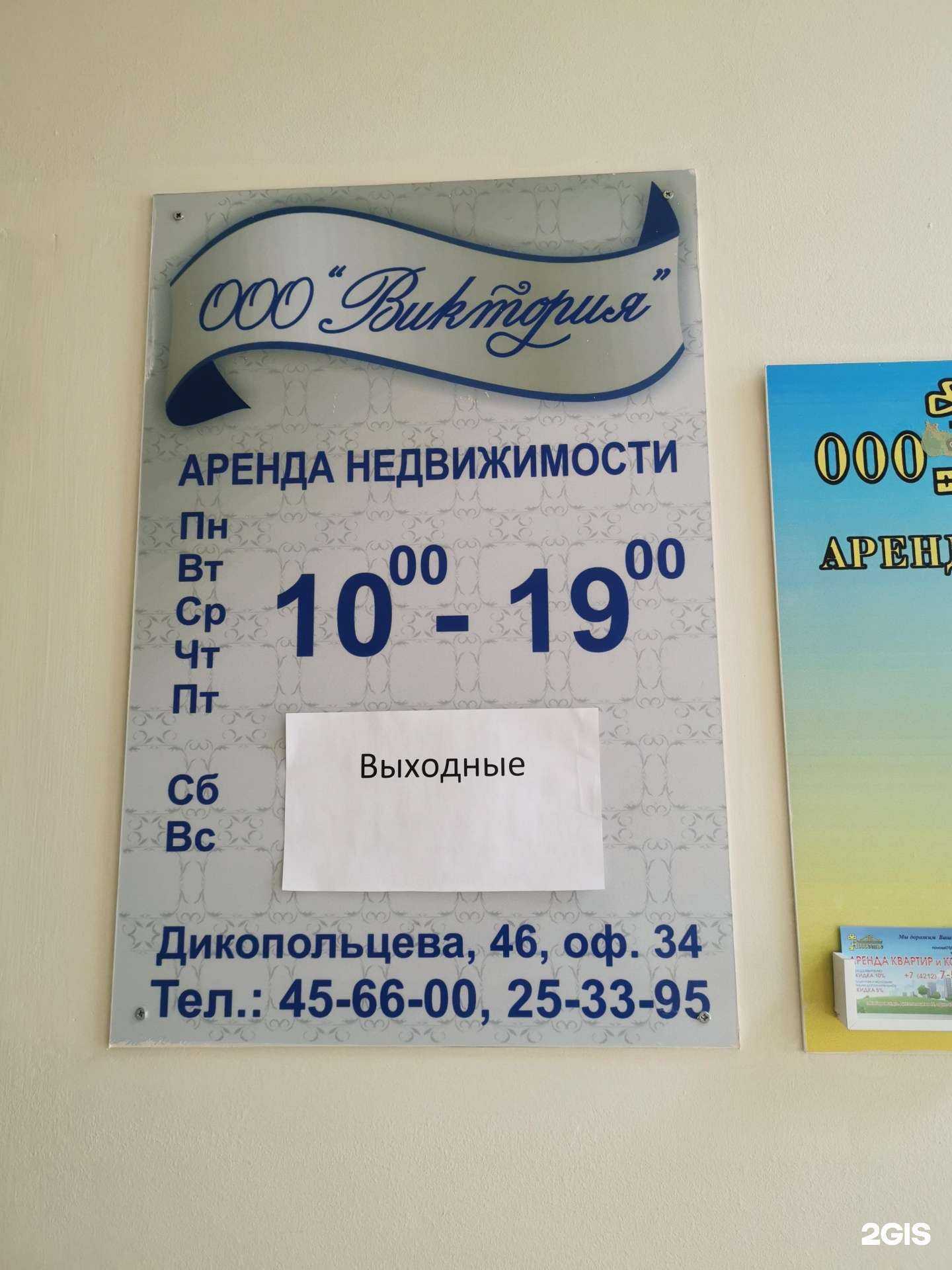 Отзывы на компанию Виктория в Хабаровске c фото