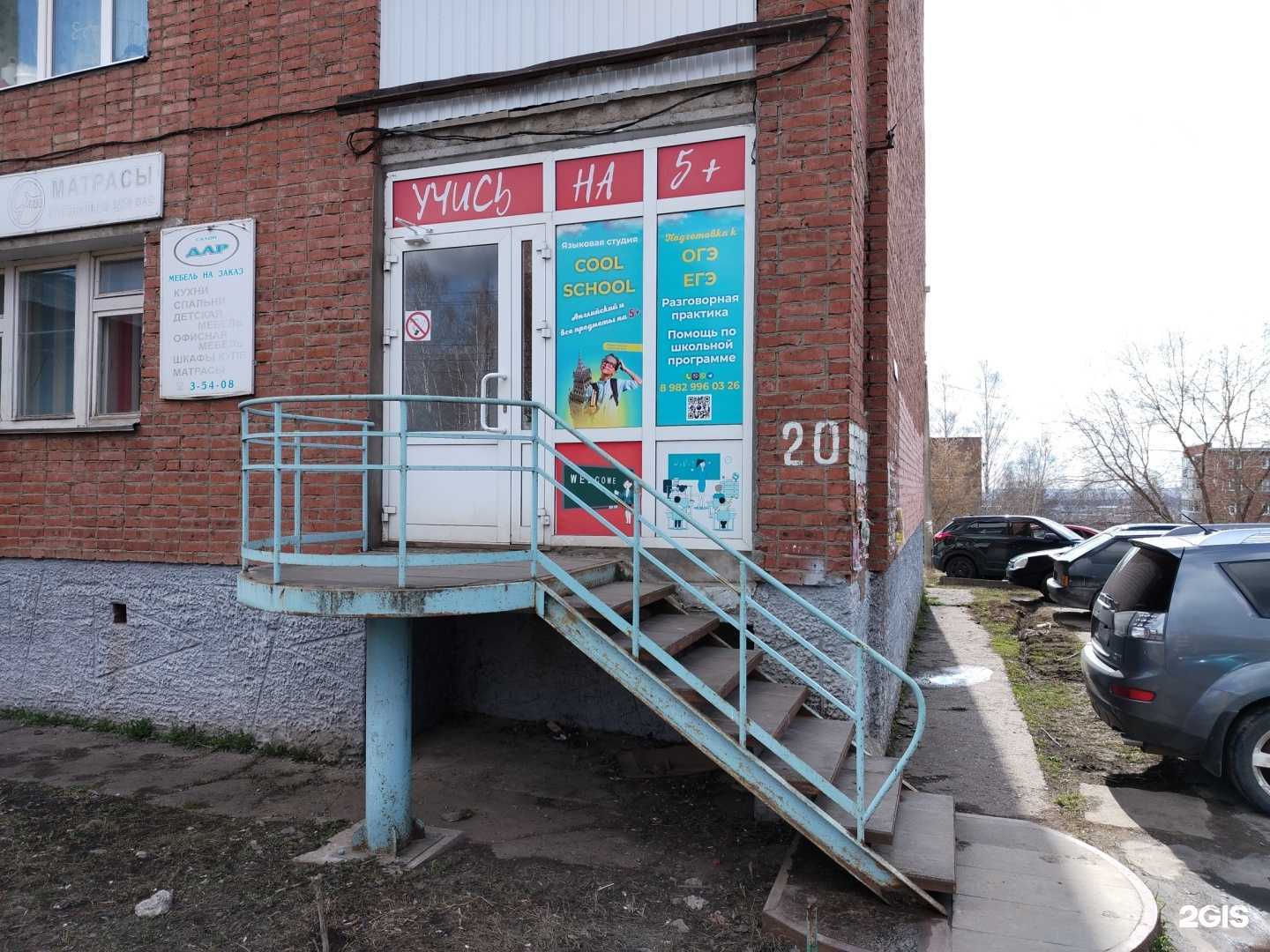 Отзывы на компанию Cool school в Воткинске c фото