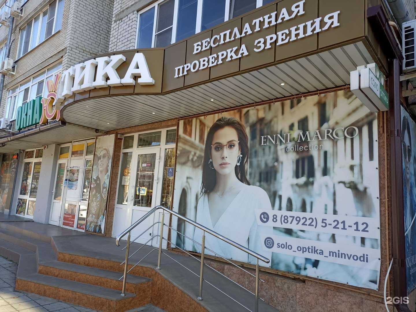 Отзывы на компанию Соло Оптика в Минеральных Водах c фото