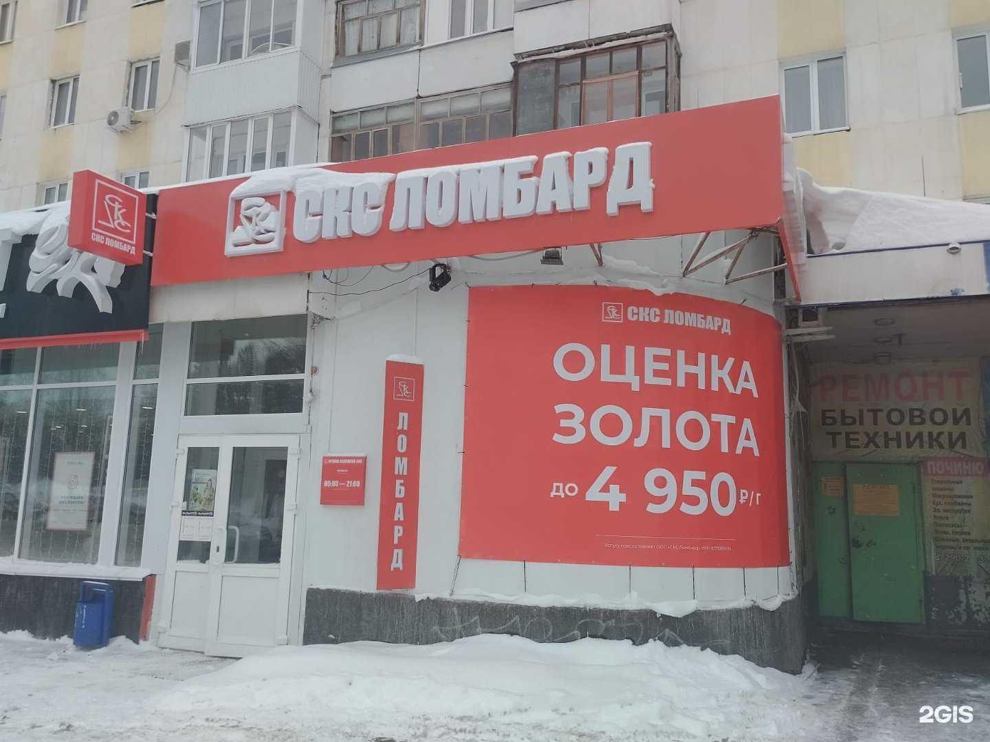 Отзывы на компанию СКС Ломбард в Уфе c фото