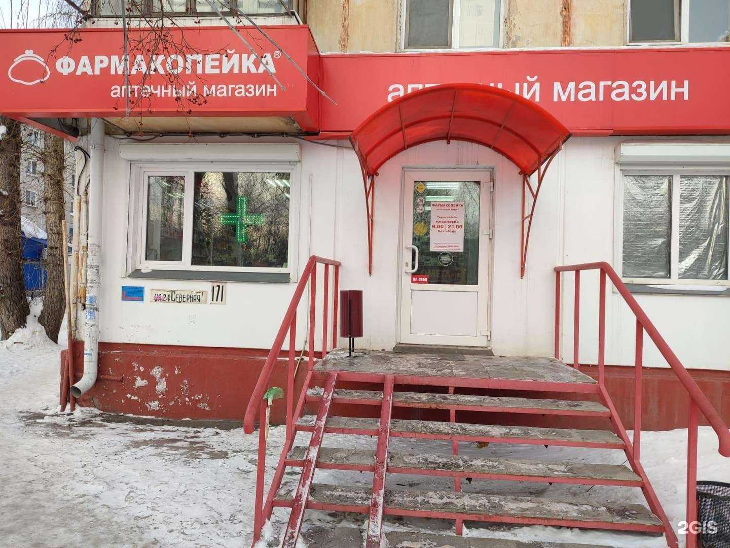 Отзывы на компанию Фармакопейка в Омске c фото