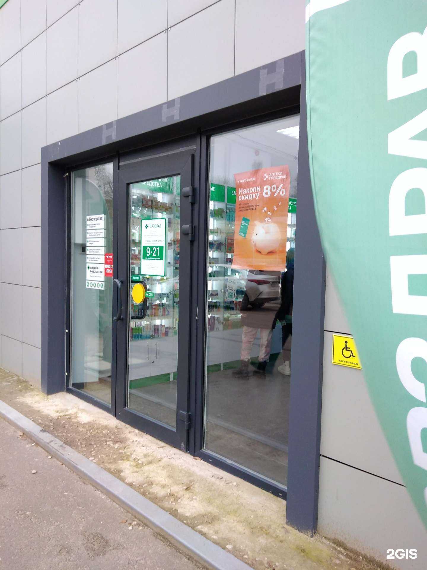 Отзывы на компанию Горздрав в г. Калуга c фото