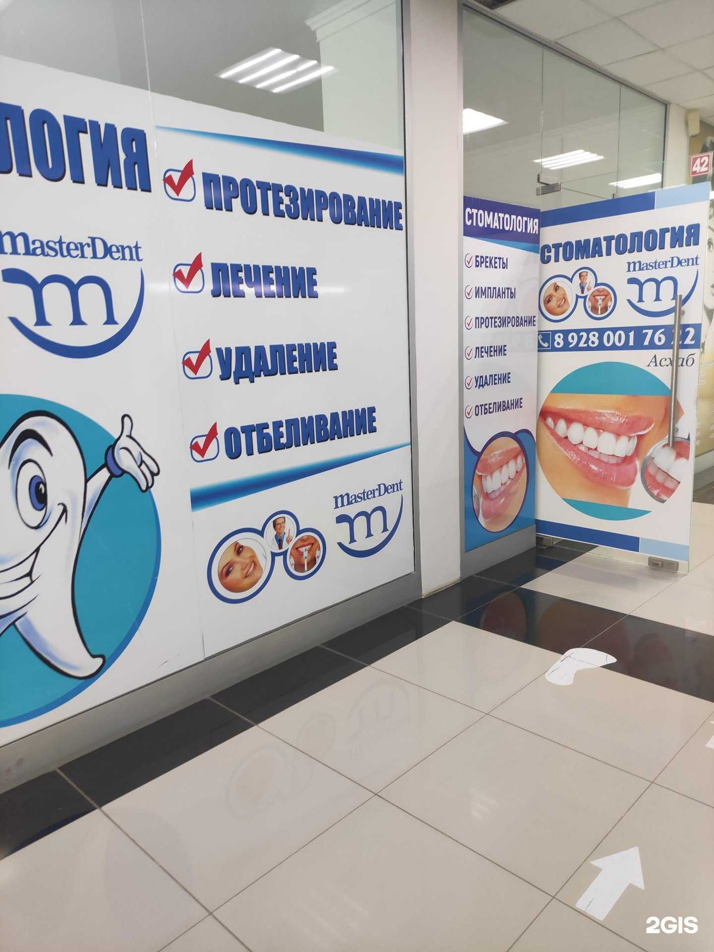 Отзывы на компанию Master dent в Гудермесе c фото