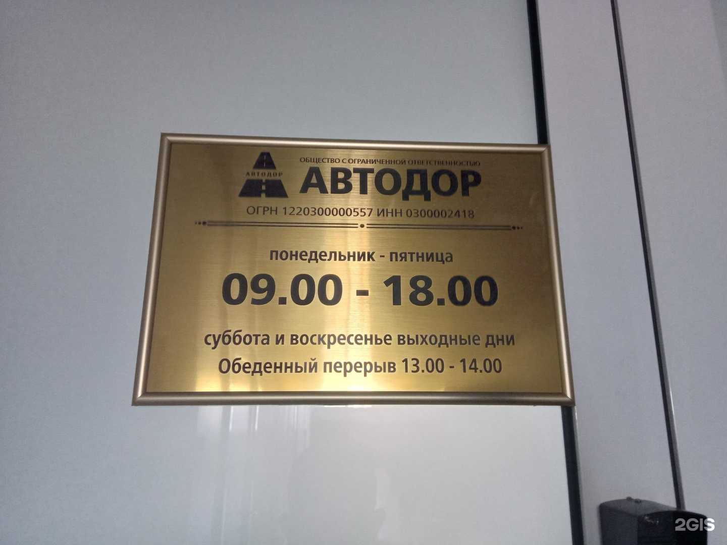 Отзывы на компанию АвтоДор в г. Улан-Удэ c фото