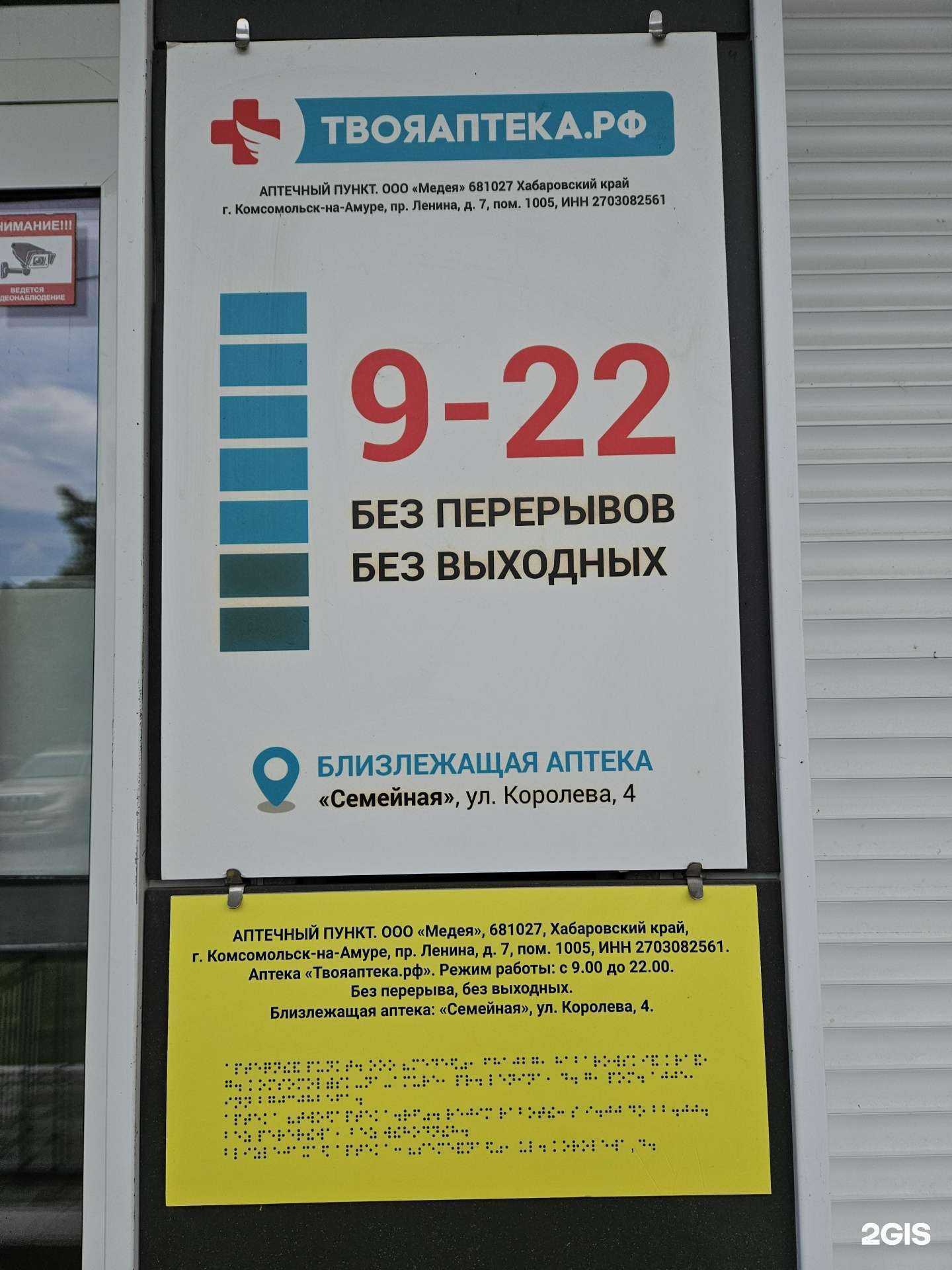 Отзывы на компанию ТвояАптека.рф в Хабаровске c фото