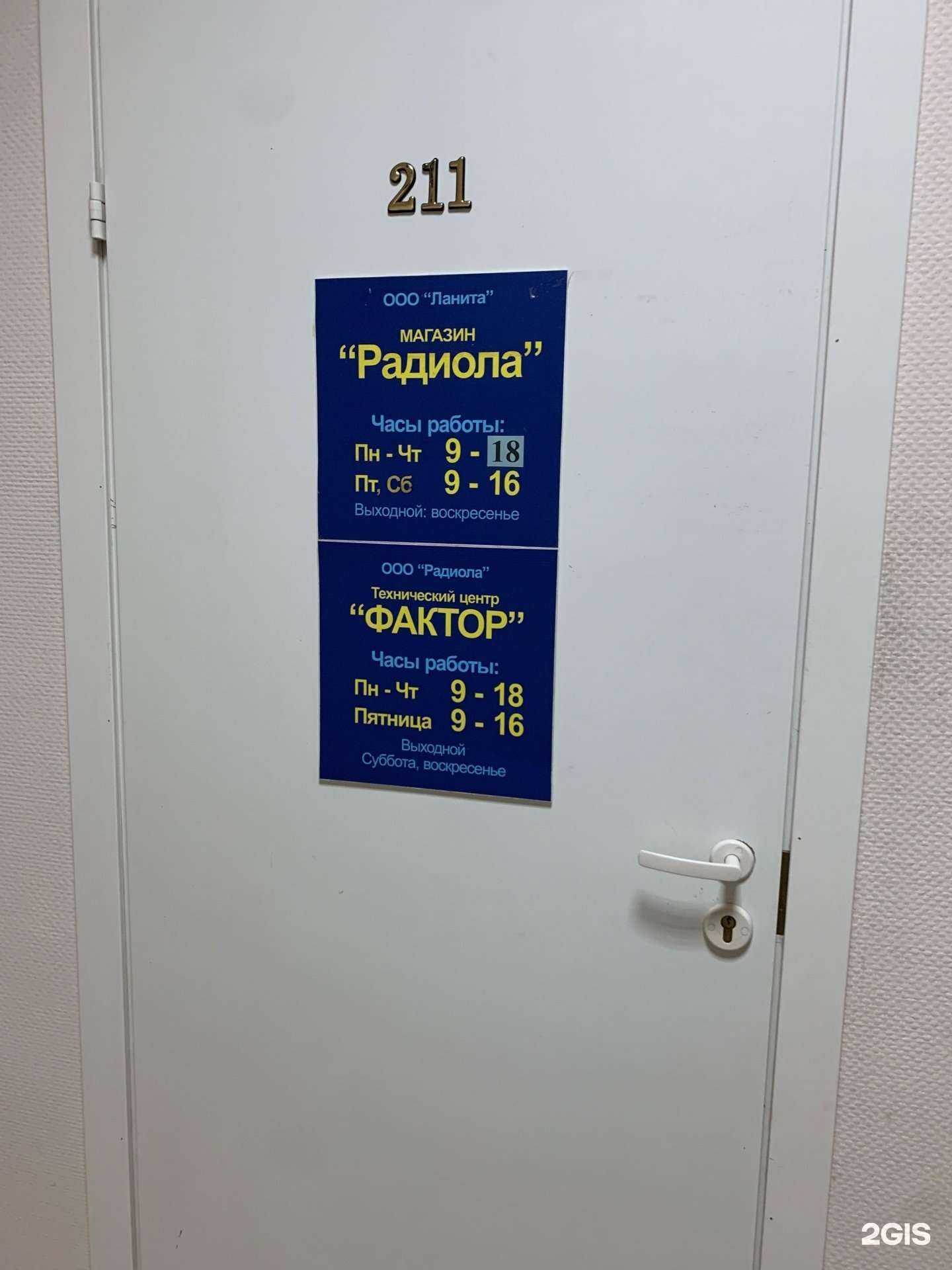 Отзывы на компанию Радиола в Новосибирске c фото