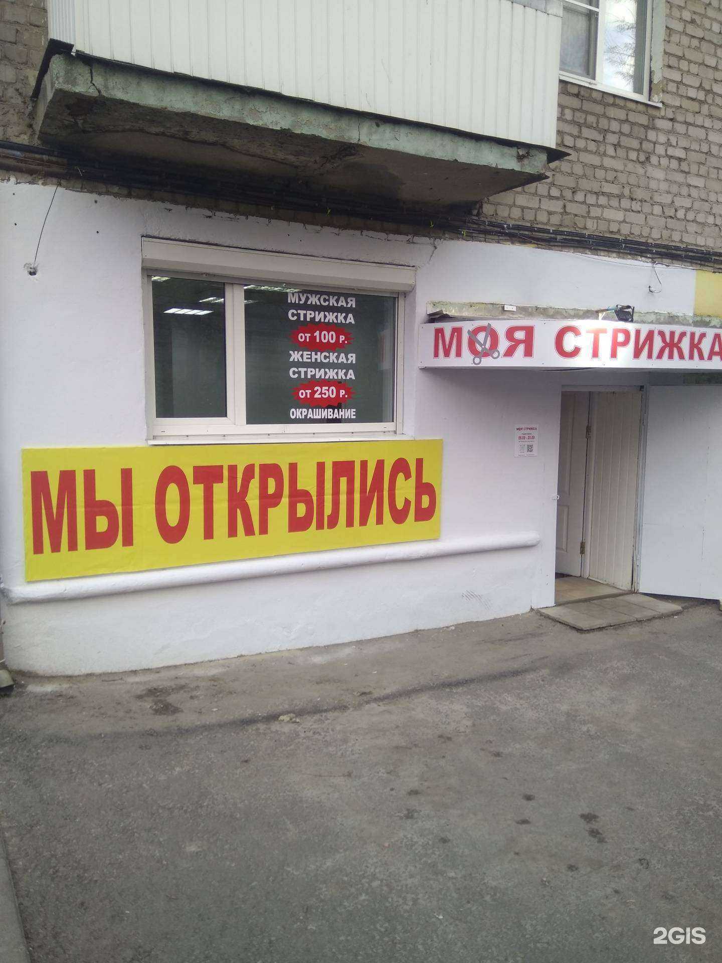 Отзывы на компанию Моя стрижка в Воронеже c фото